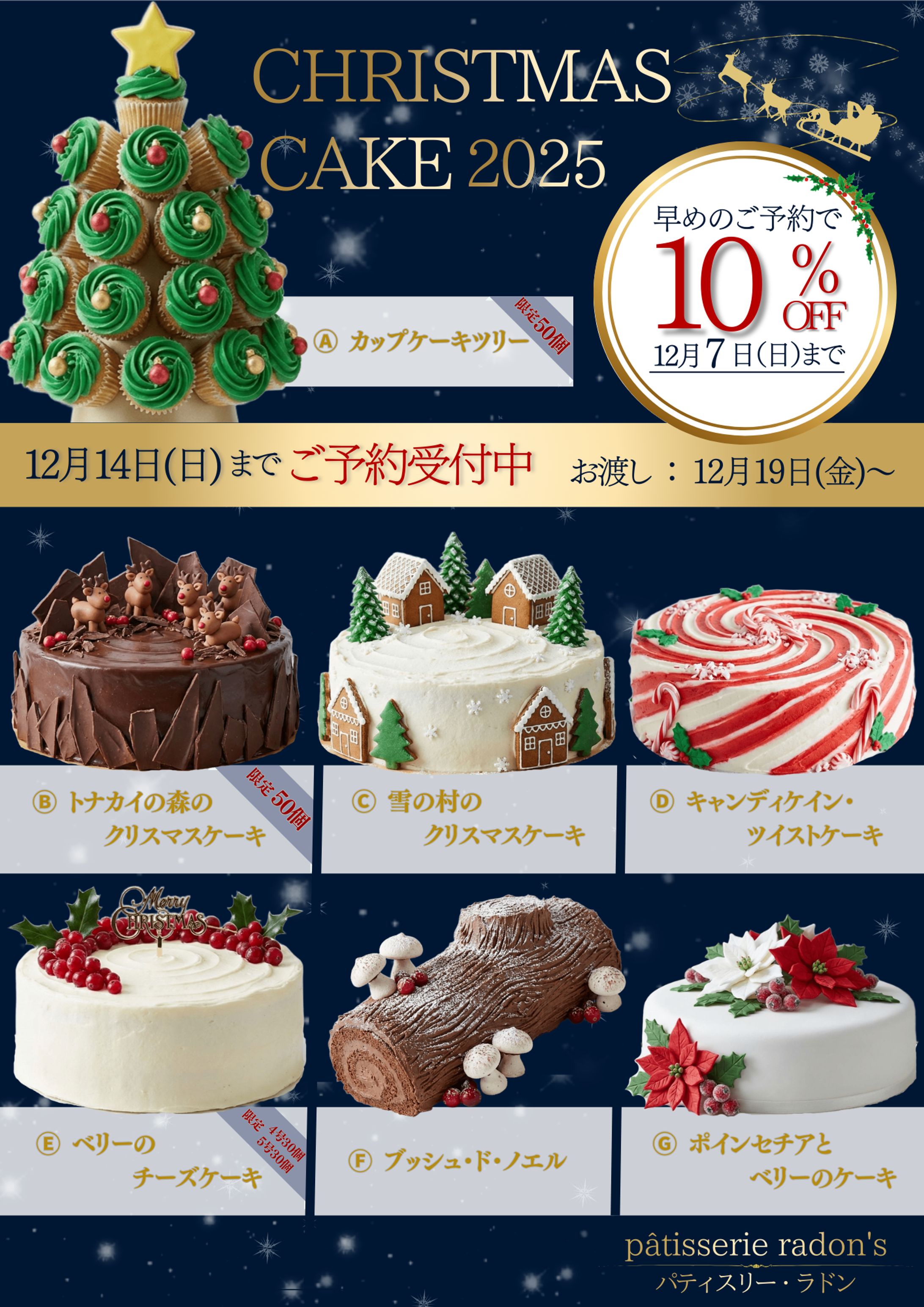 クリスマスケーキ　チラシ-1