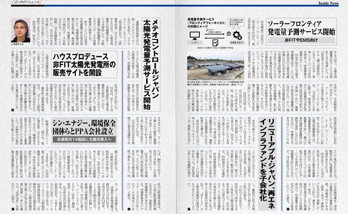 PVEYE2022年08月号　メテオコントロールジャパン太陽光発電量予測サービス開始