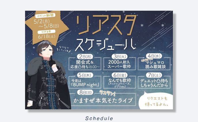 Schedule┊ そた