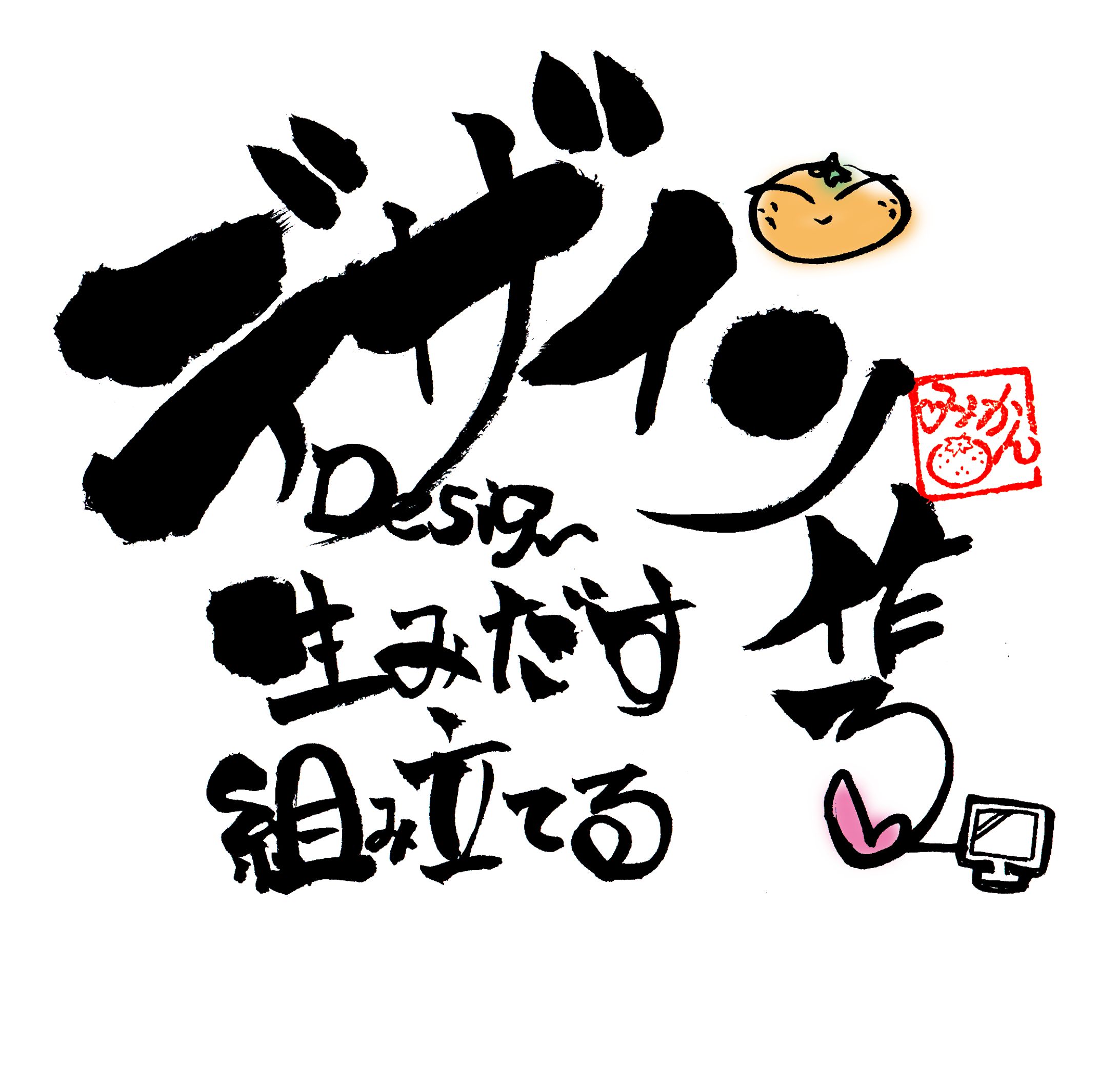 価値観文字-1