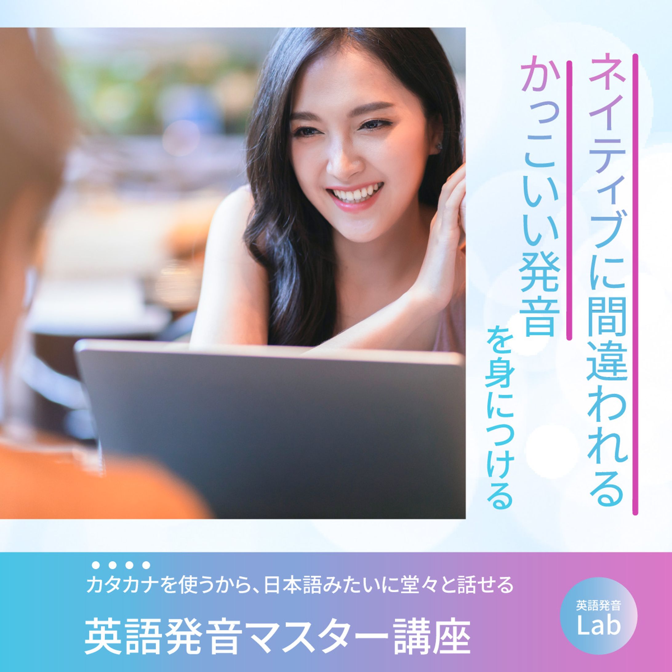 架空バナー　英語発音講座-1