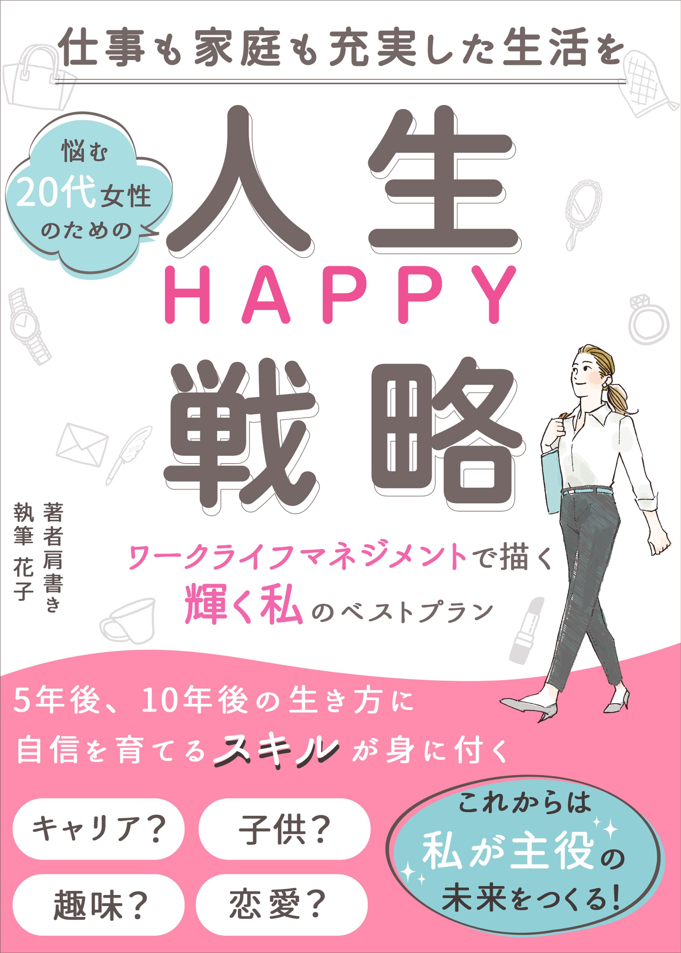 電子書籍：女性の仕事家庭両立-1