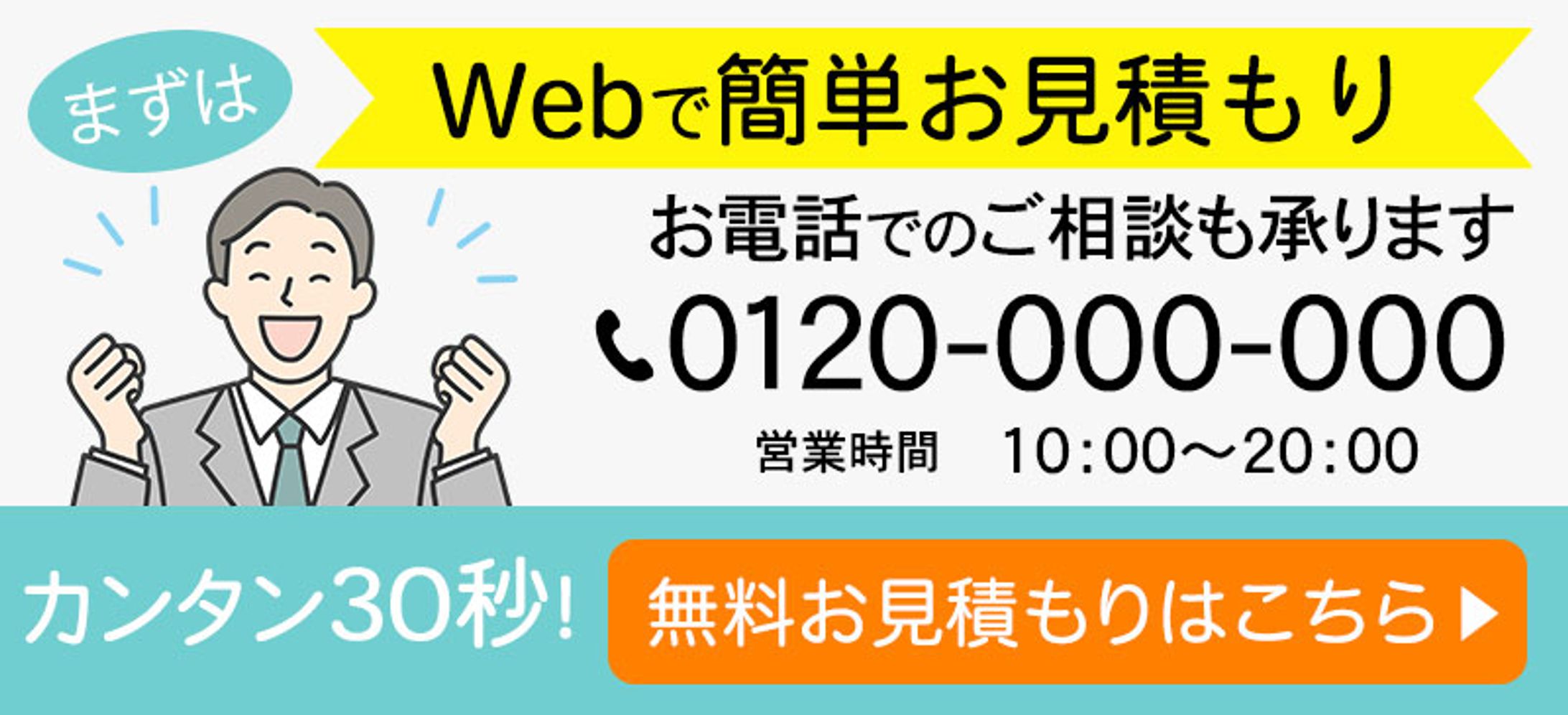 フォームに遷移させるためのCTAバナー４-1