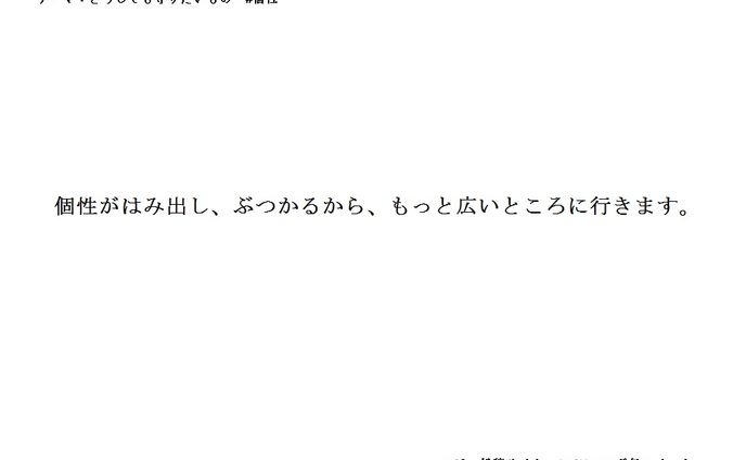 テーマ：どうしてもまもりたいもの＃個性