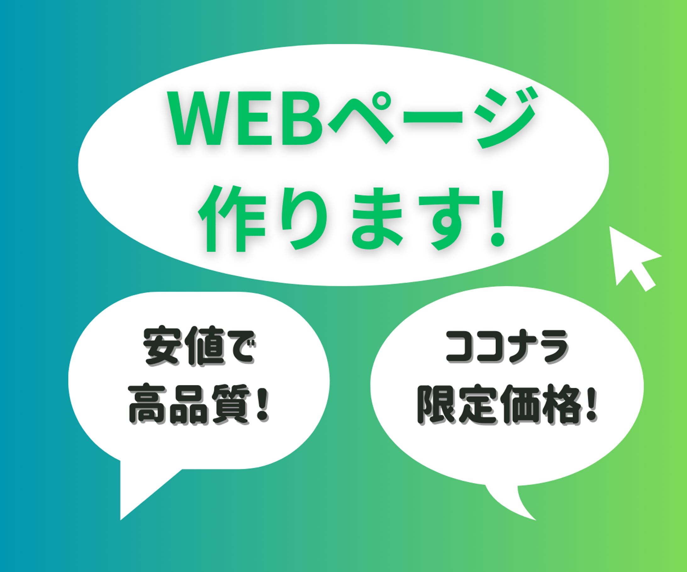 サムネイル(WEBページ制作)-1