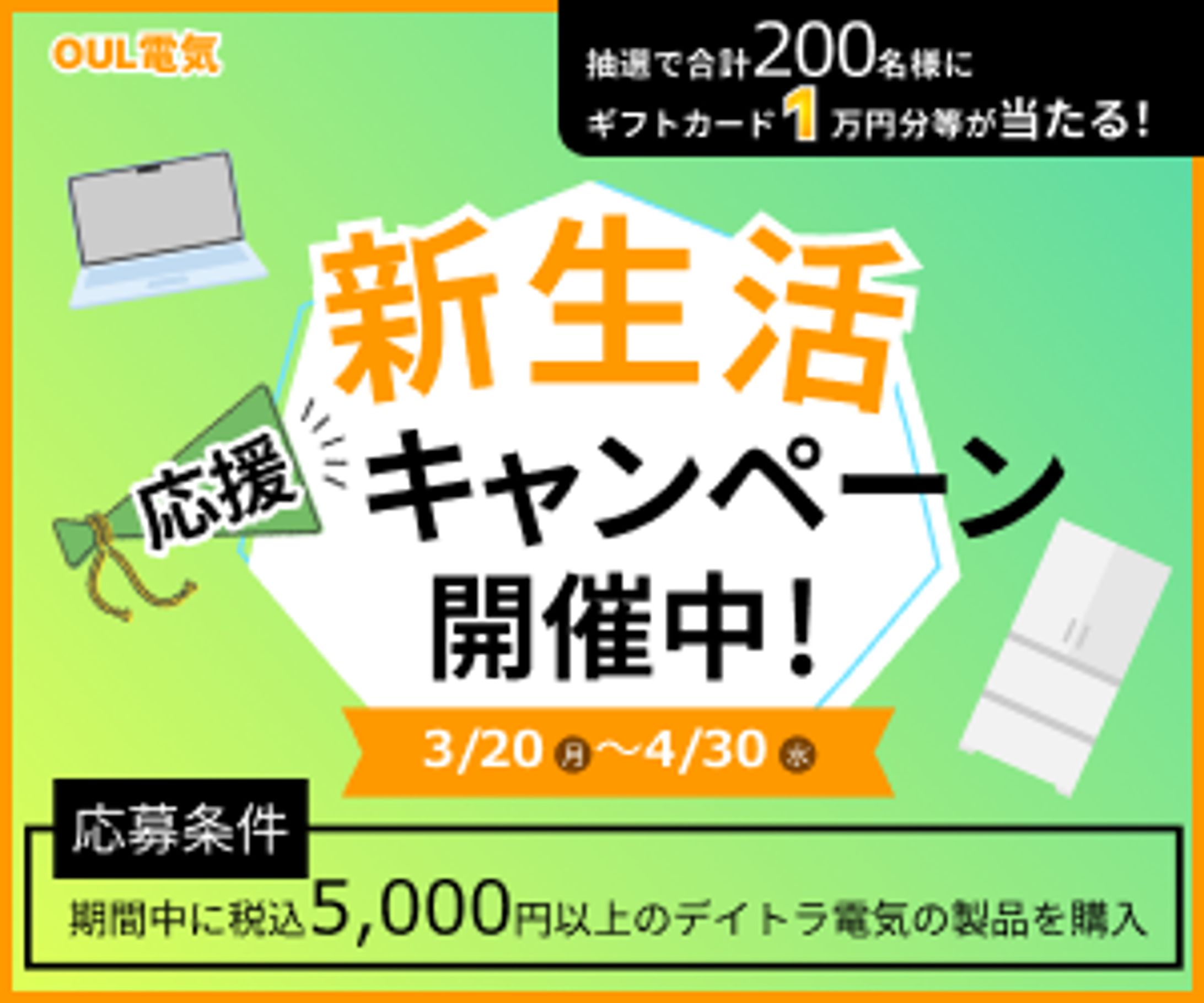 新生活ｷｬﾝﾍﾟｰﾝ-1