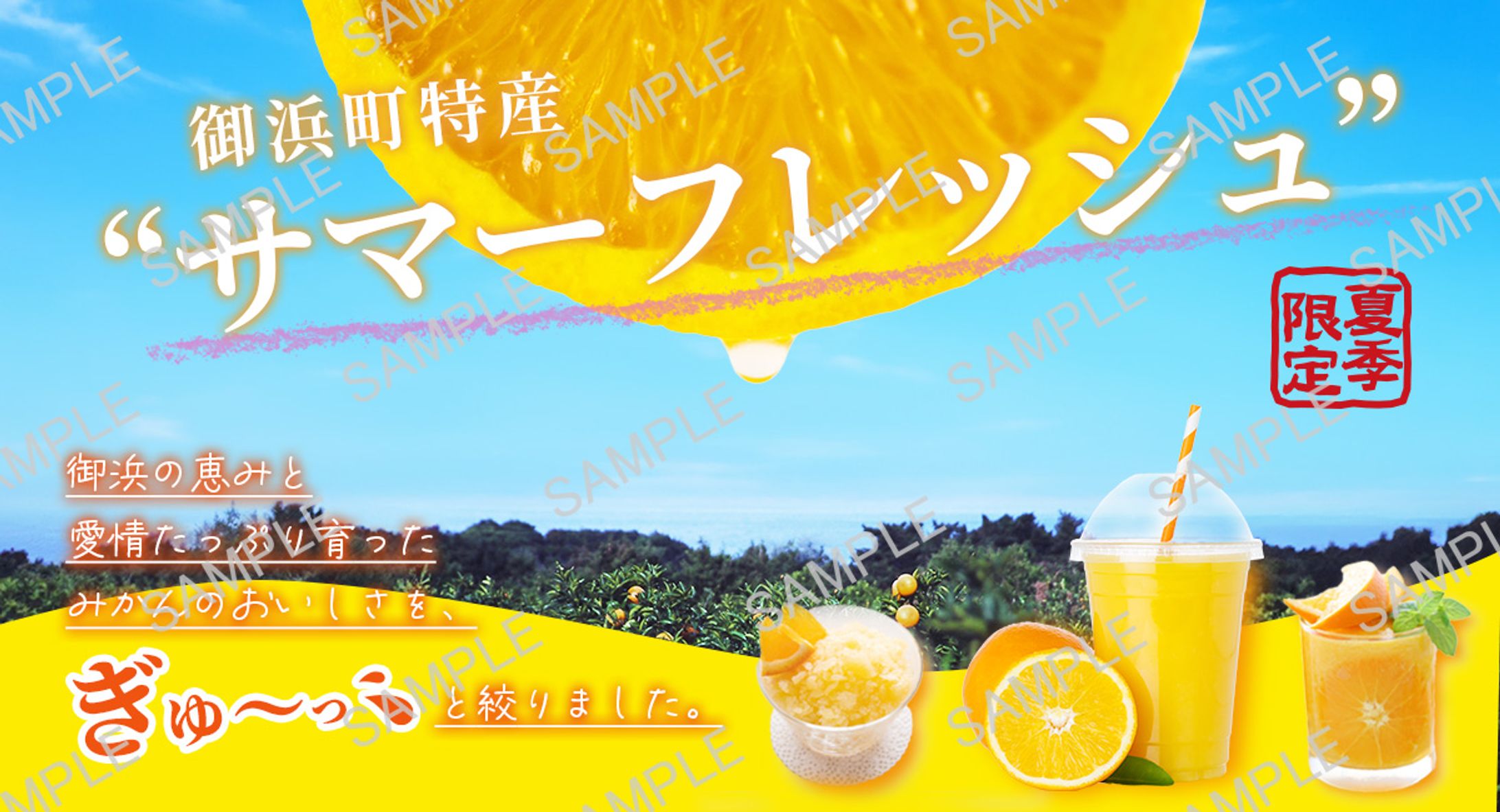 地域特産の果物を使ったジュースのアピールLPヘッダー-1