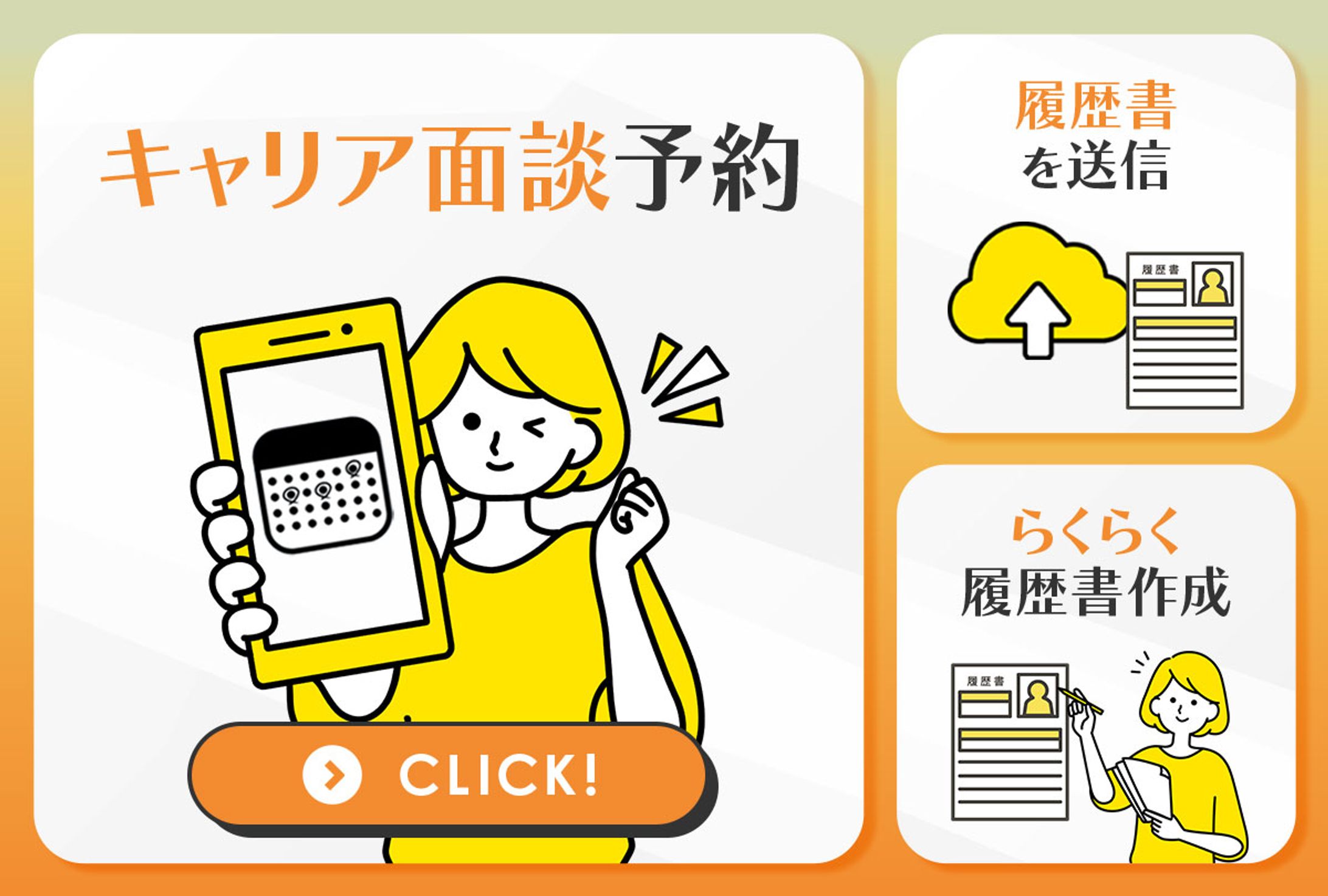 LINEリッチメニュー｜転職サイト-1