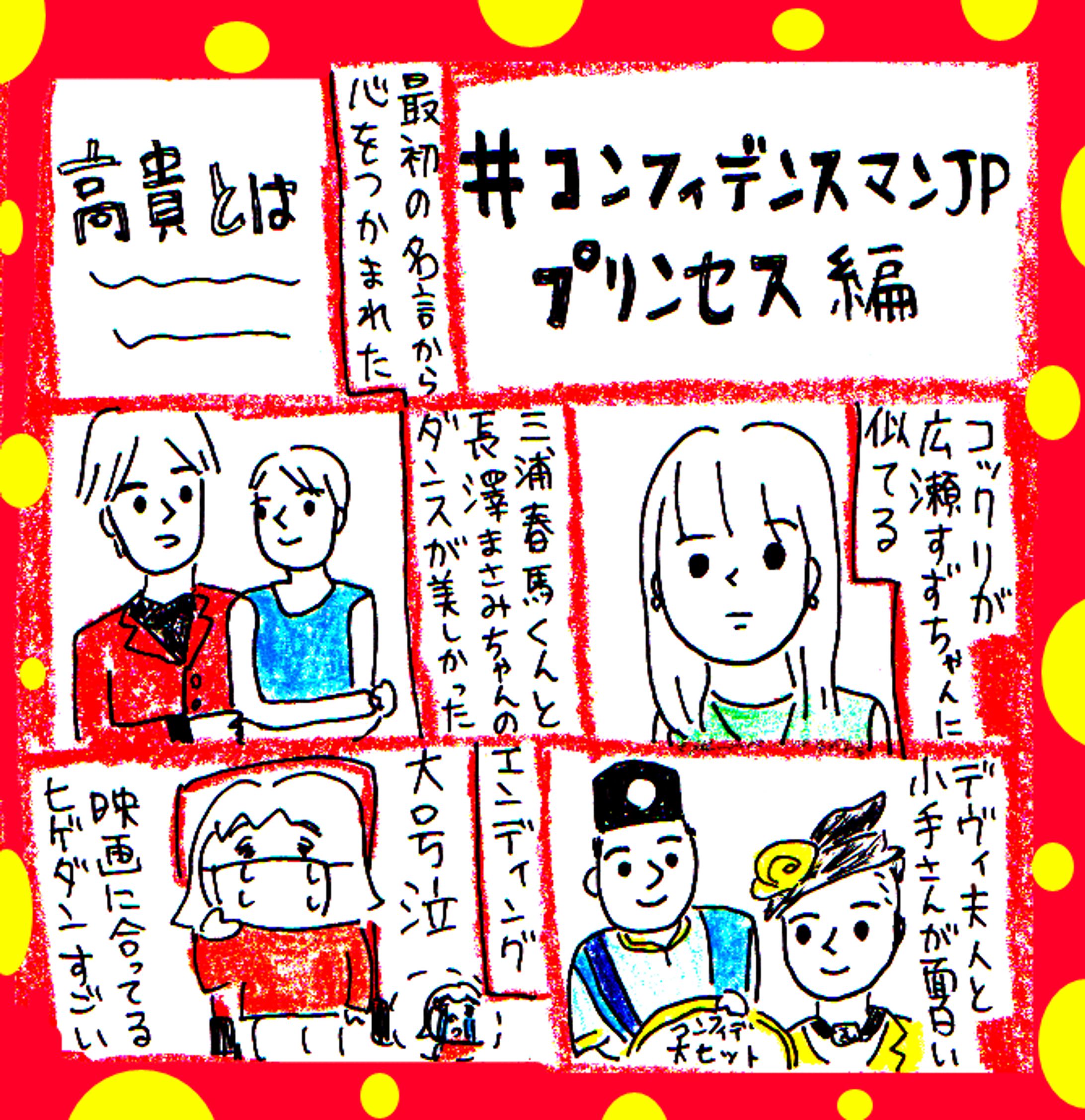 コンフィデンスマンjp-1