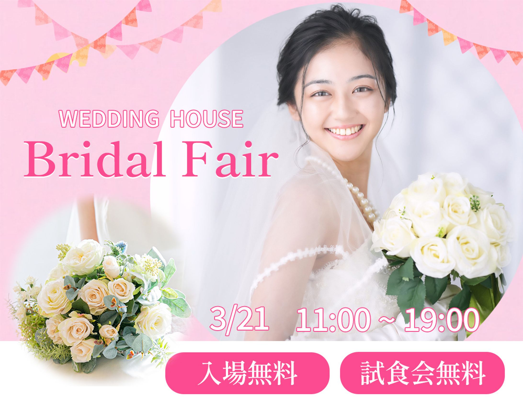 ウエディングバナー-1