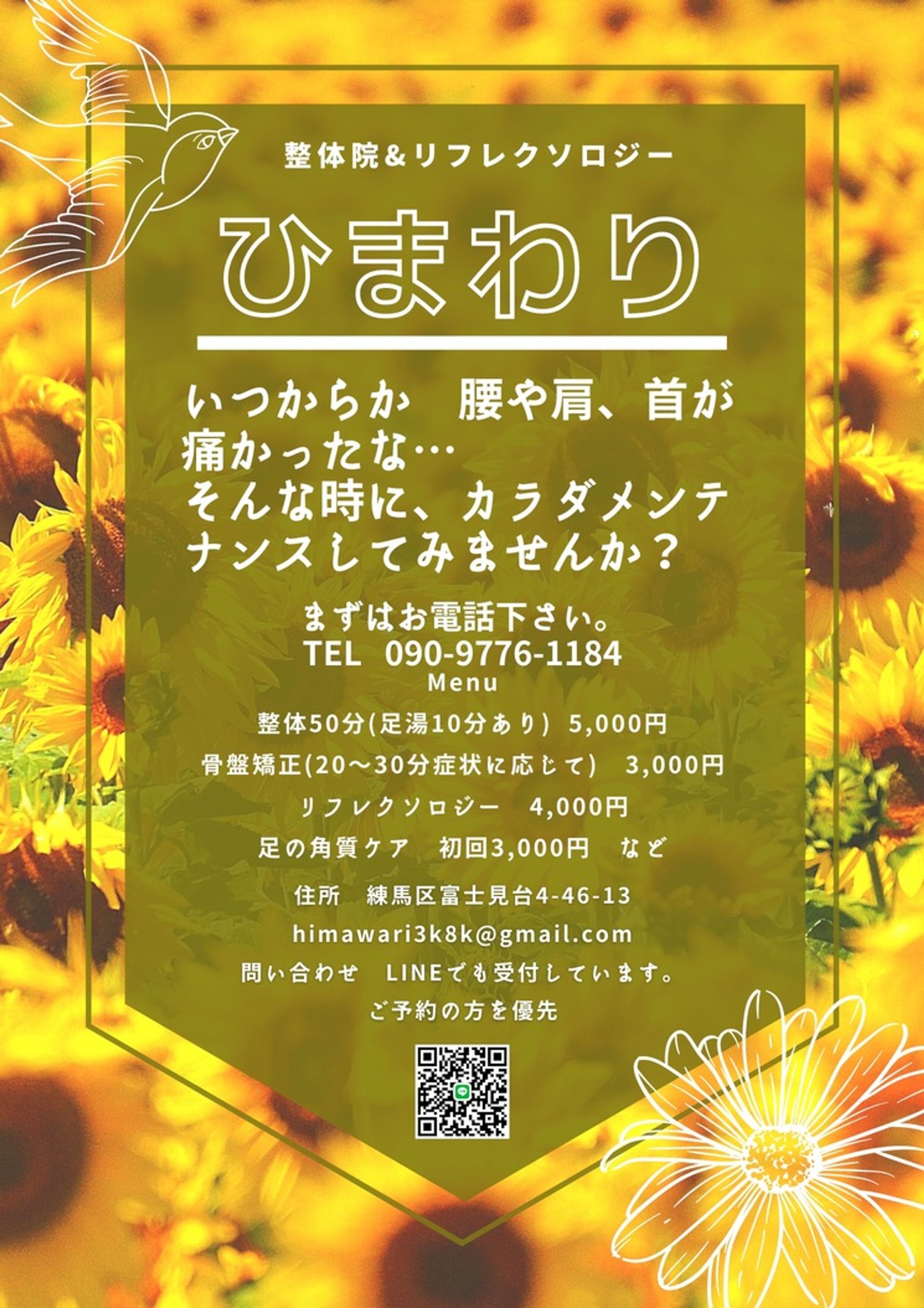 店名”ひまわり”　チラシ-1