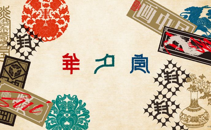 画中民 TYPOGRAPHY