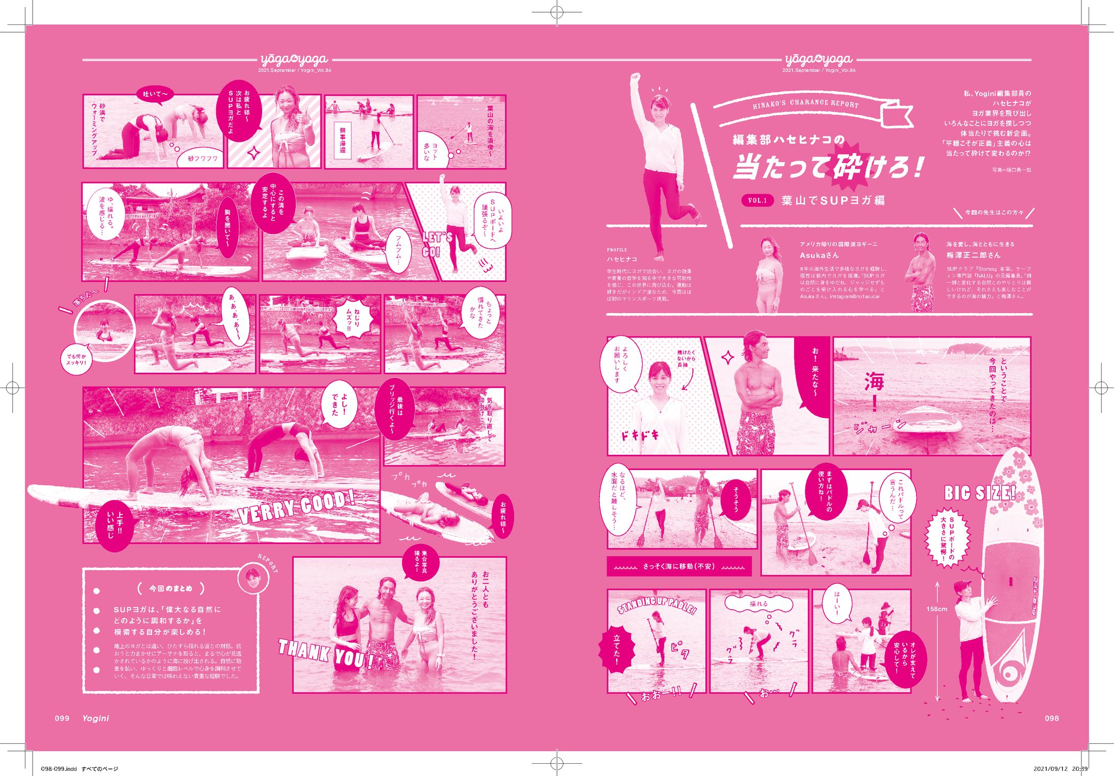 編集部ハセヒナコの当たって砕けろ！-1