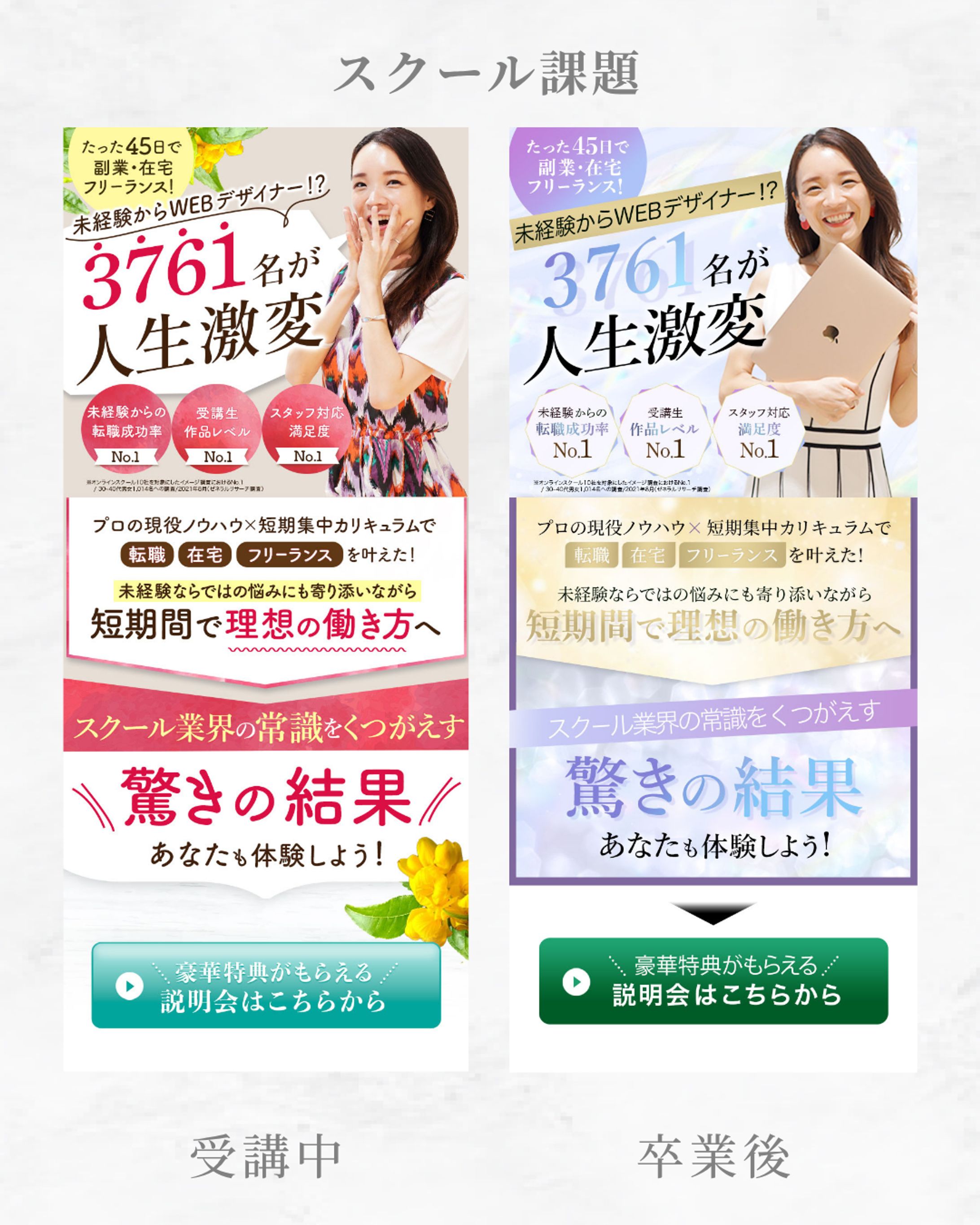 スクール課題　LPファーストビュー-1