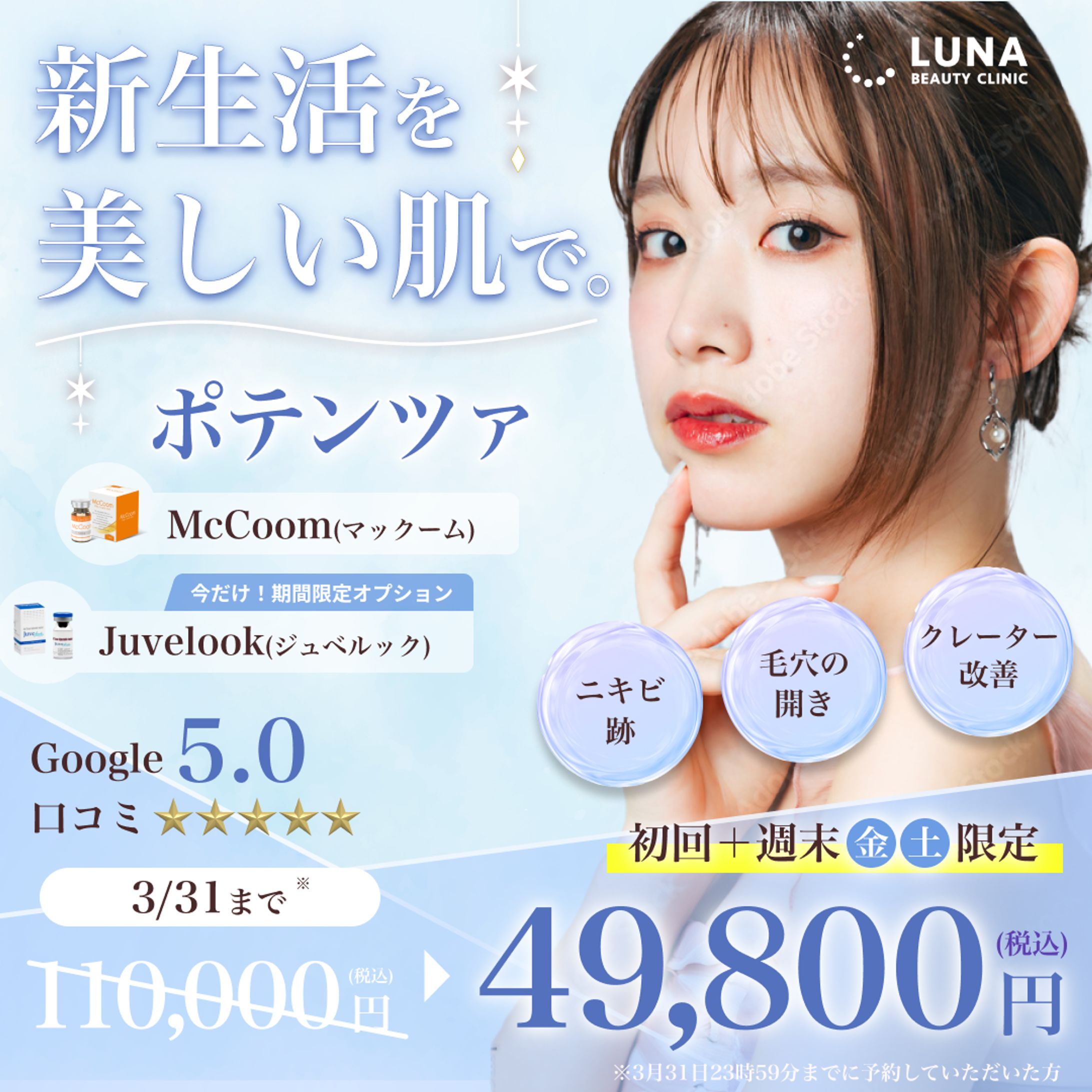 美容クリニック　バナー-1