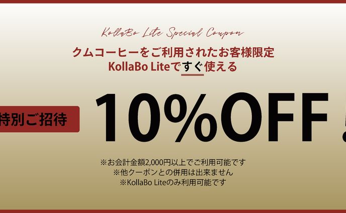クーポン