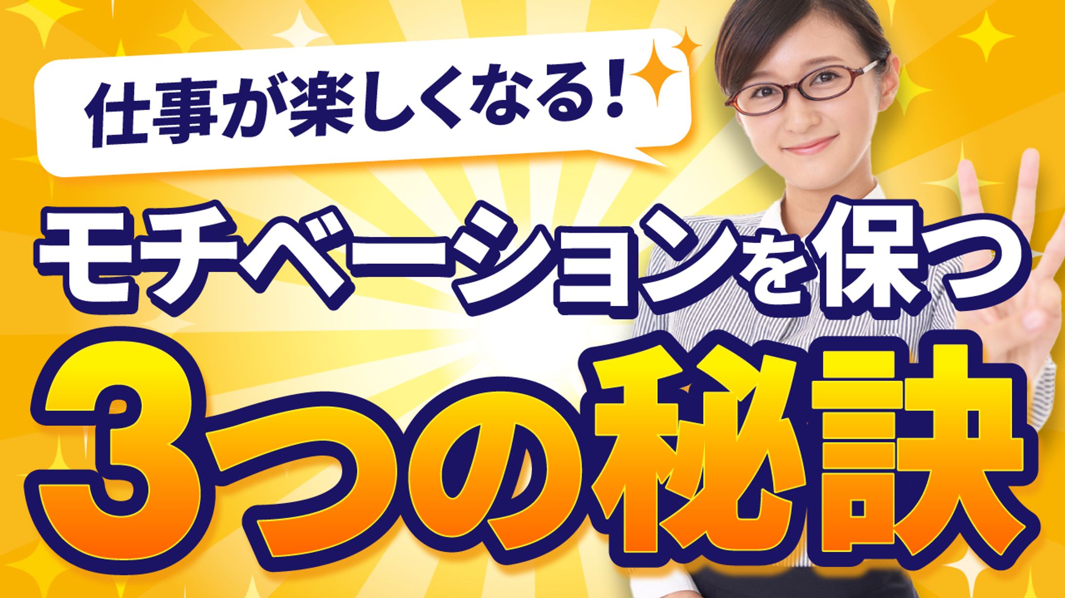 Youtubeサムネ_仕事モチベーション-1