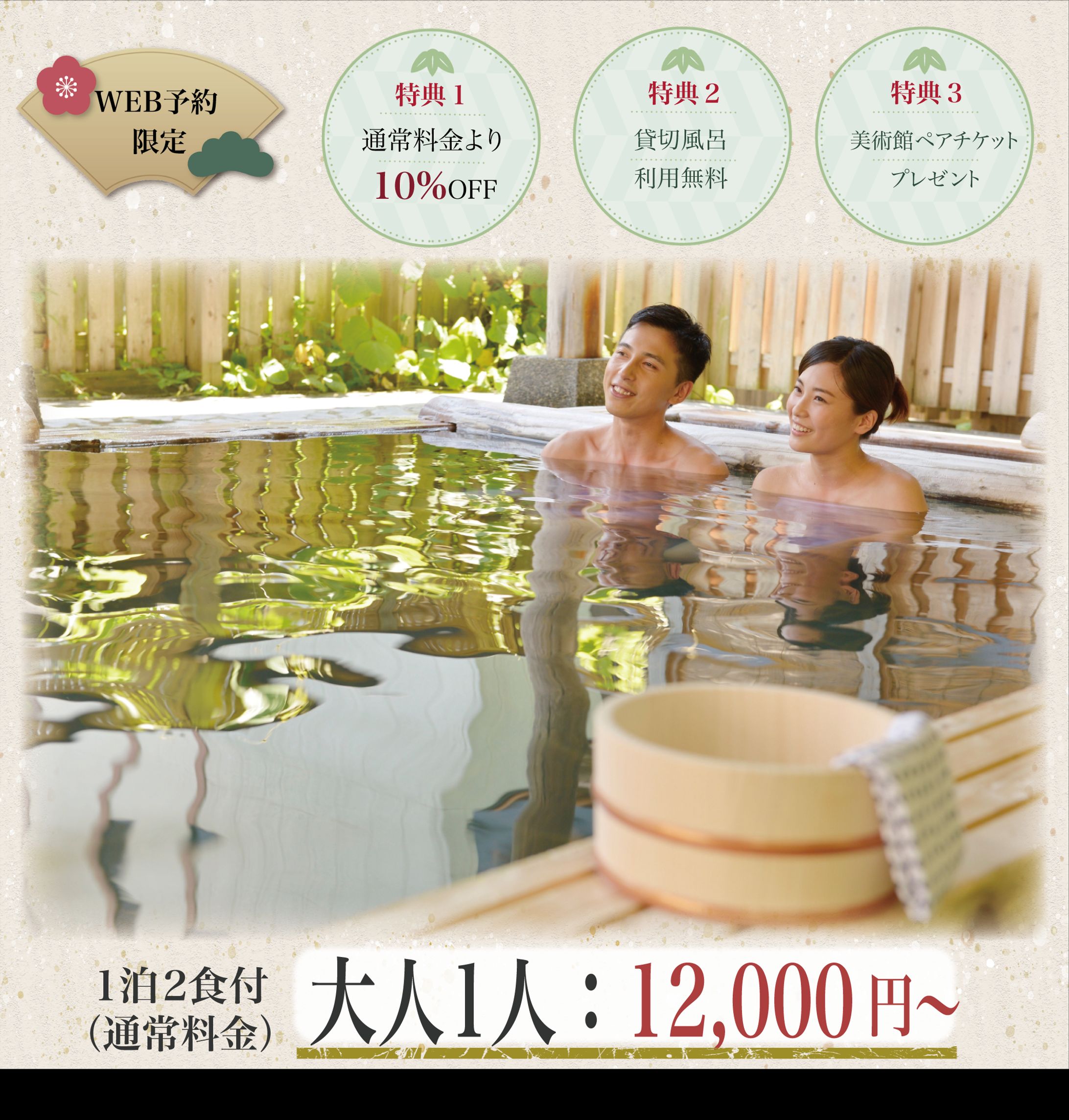 温泉旅館3大特典アピール-1