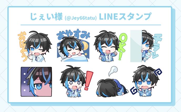 【お仕事】じぇい様 LINEスタンプイラスト