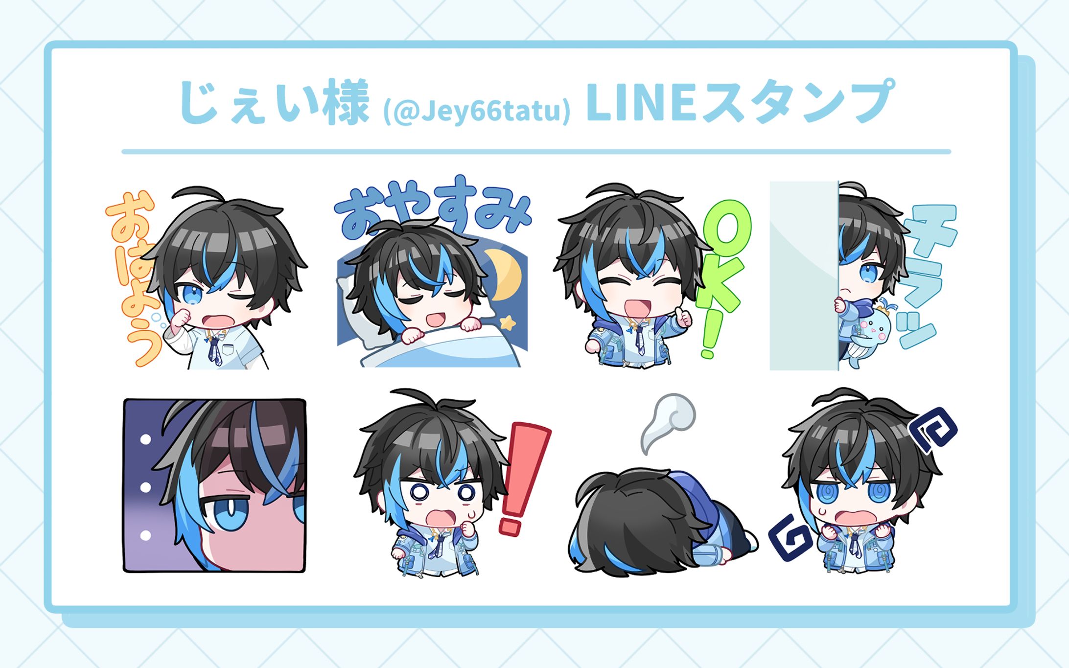 【お仕事】じぇい様 LINEスタンプイラスト-1