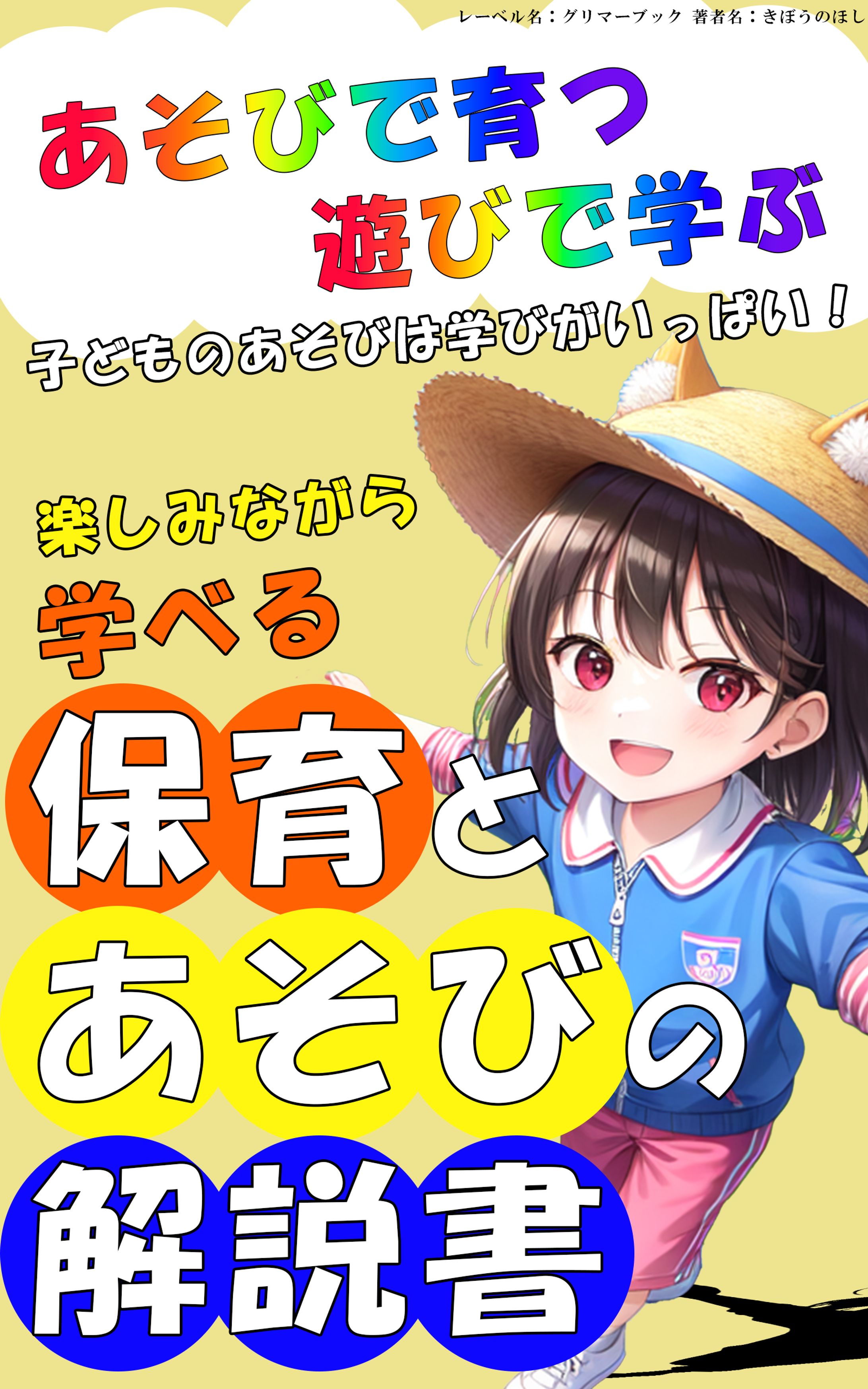 子ども書籍　表紙-1