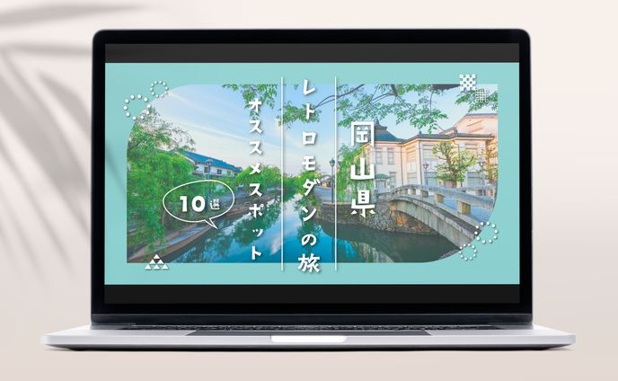 旅行　サムネイル