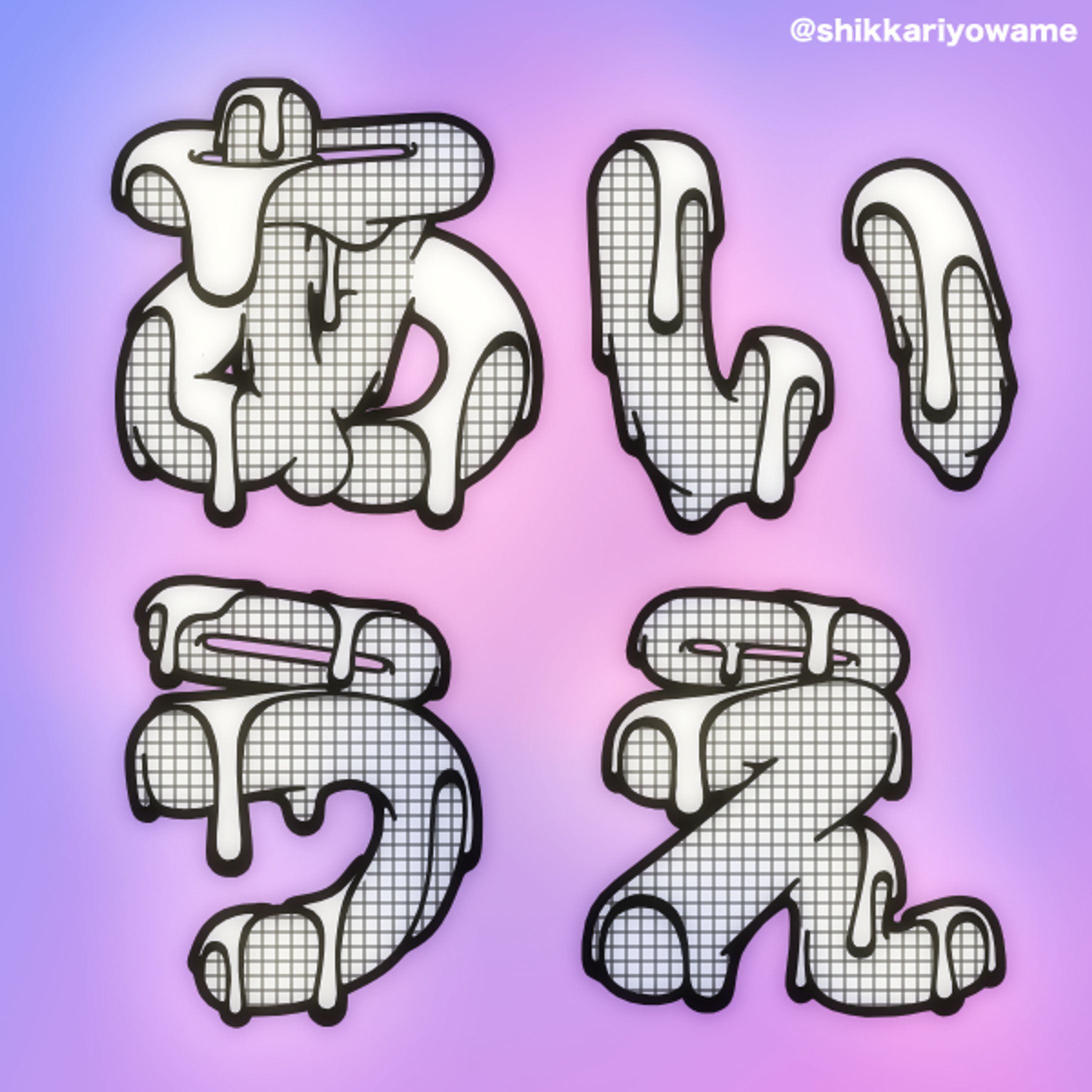 作字 とろけりゅ-1