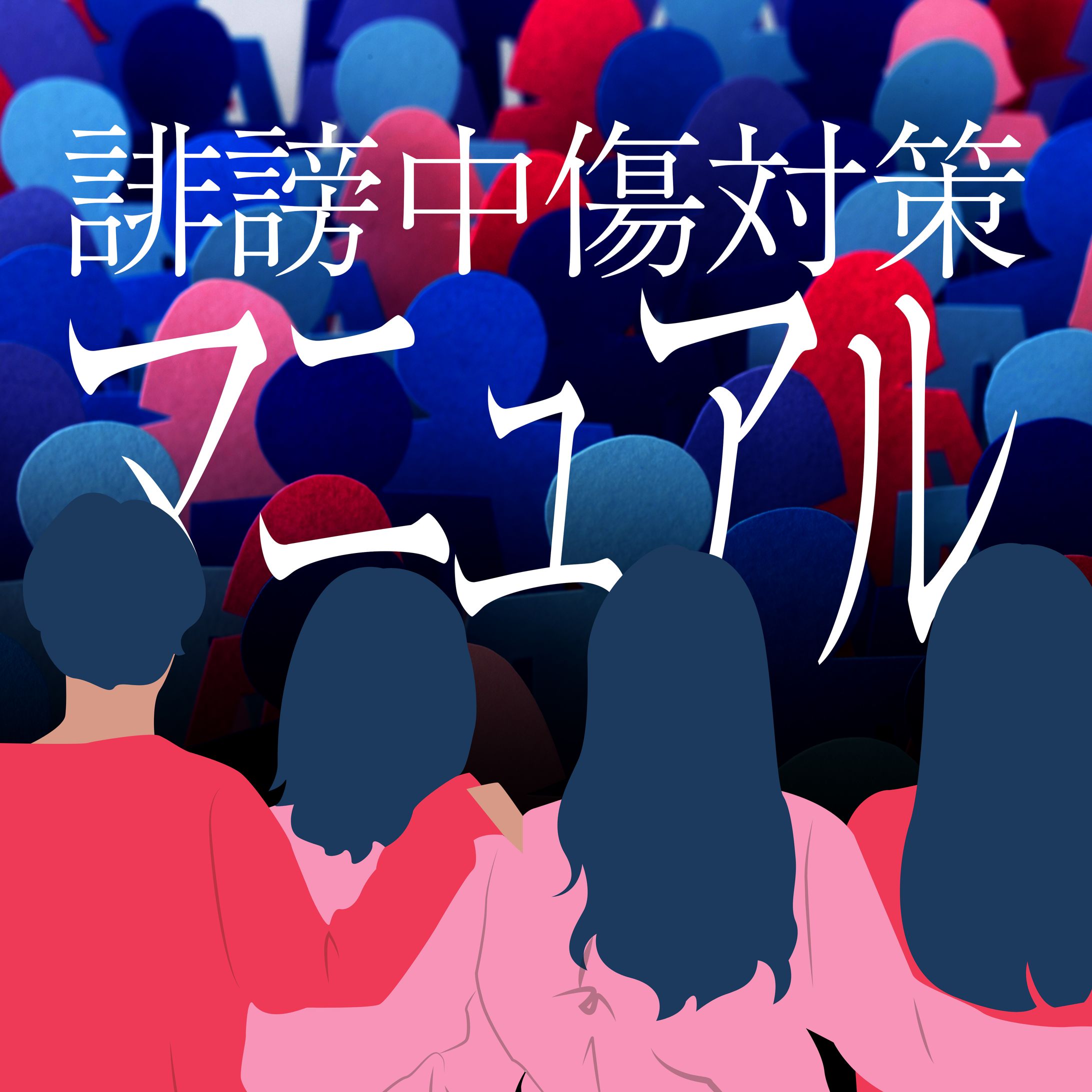 DISKジャケット-1
