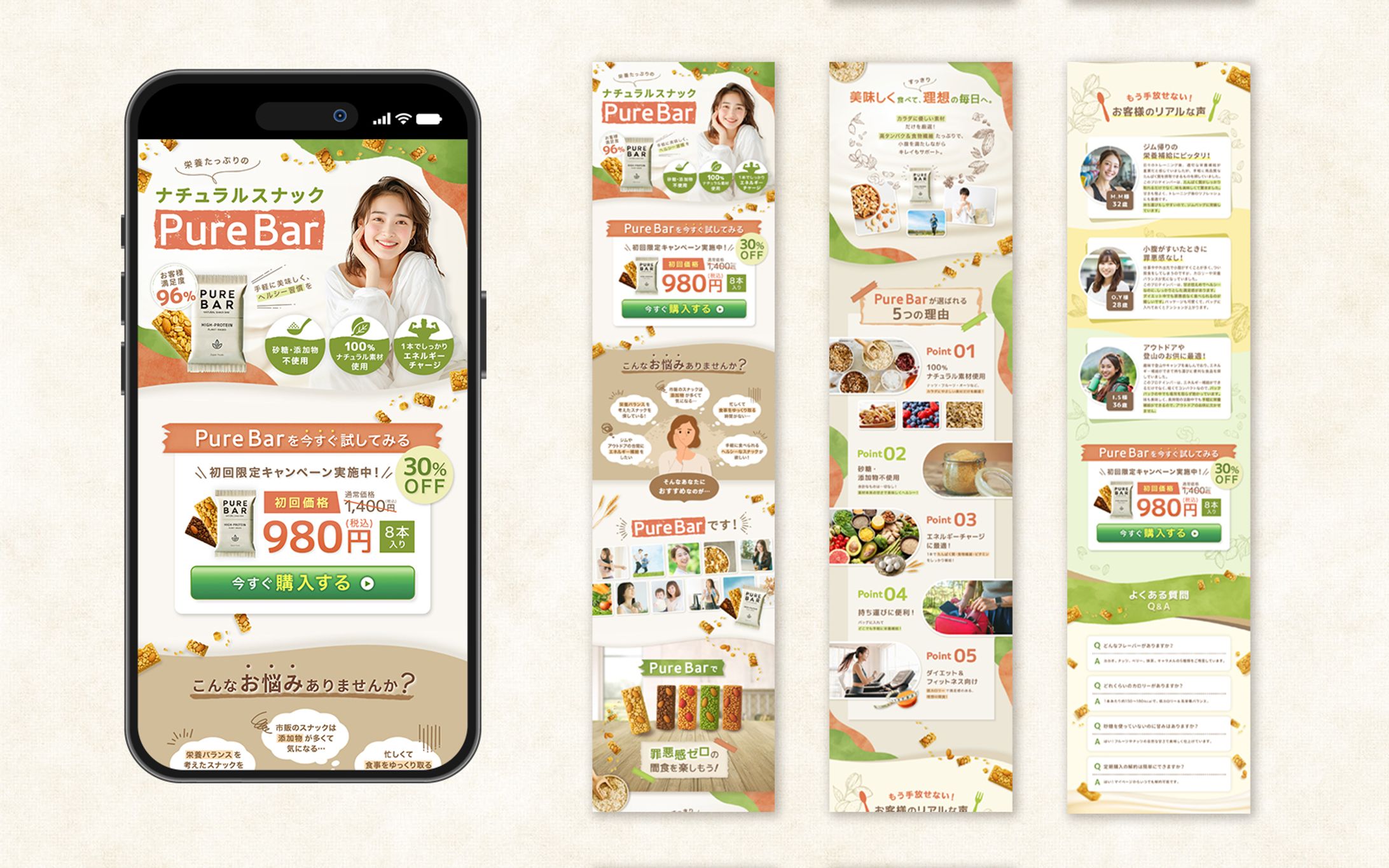 【スクール課題】健康食品スナック 販売促進LP（全体）-1