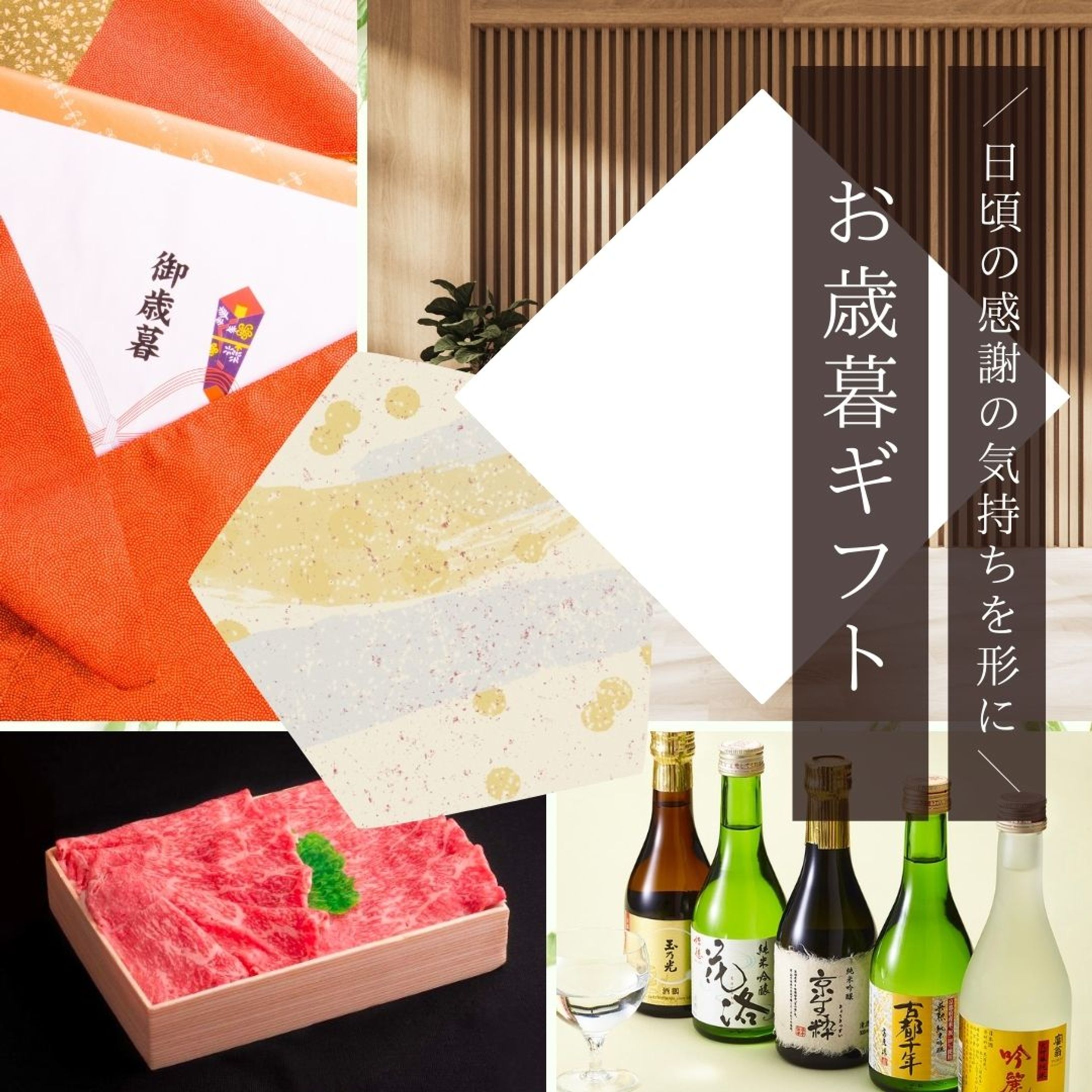 【インスタグラム投稿用】お歳暮ギフト特集　-1