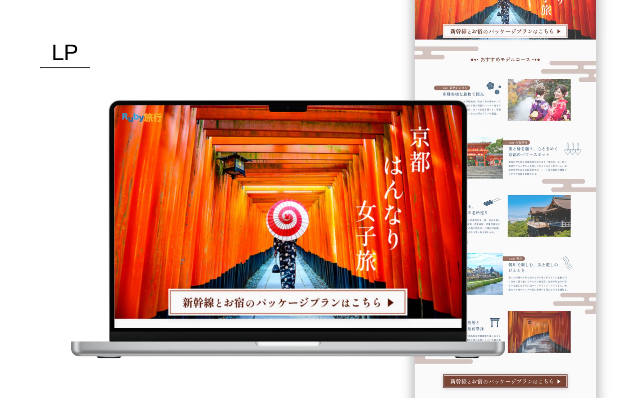 【架空案件】旅行パッケージプランLP-1