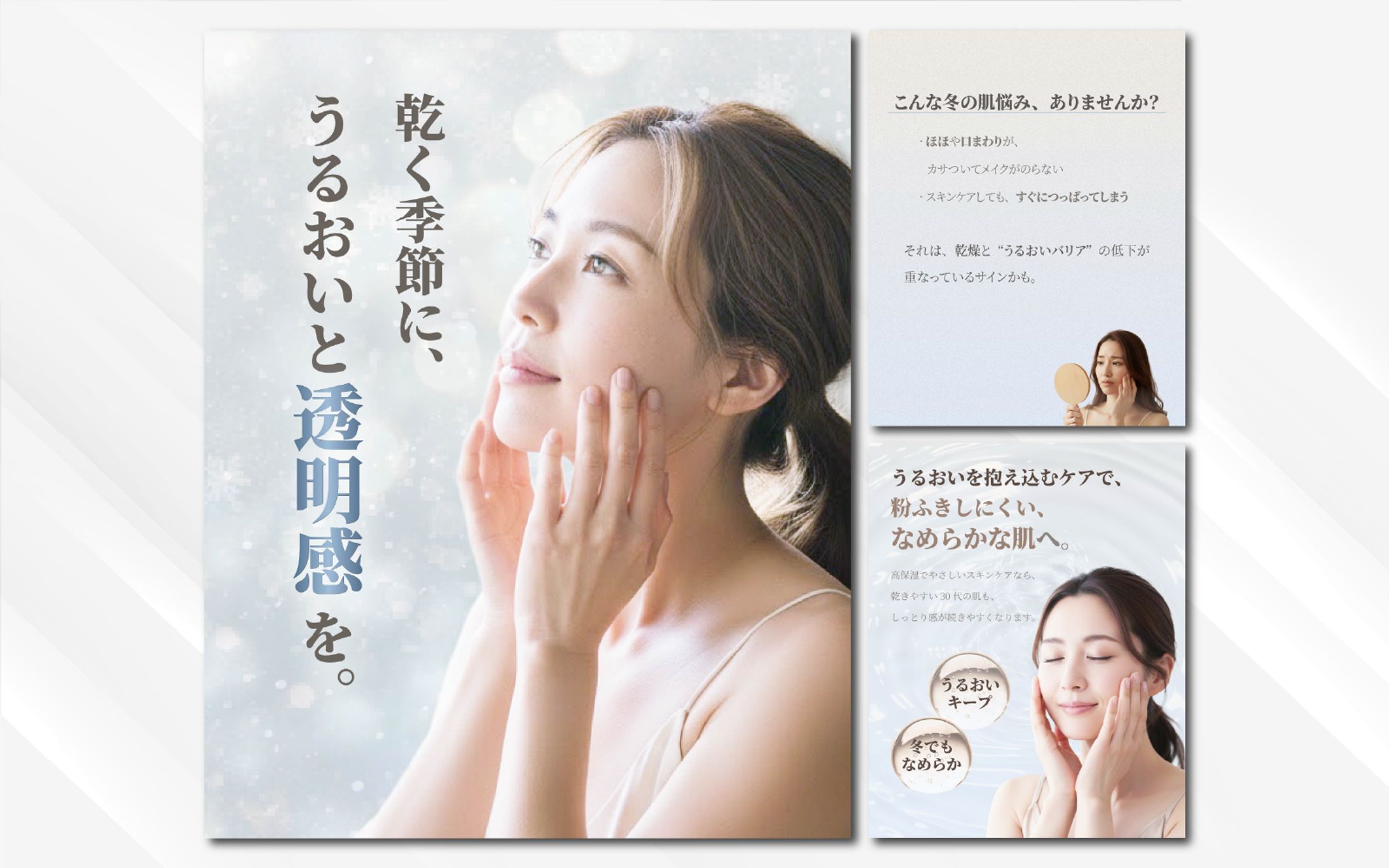 バナー｜冬のスキンケア-1