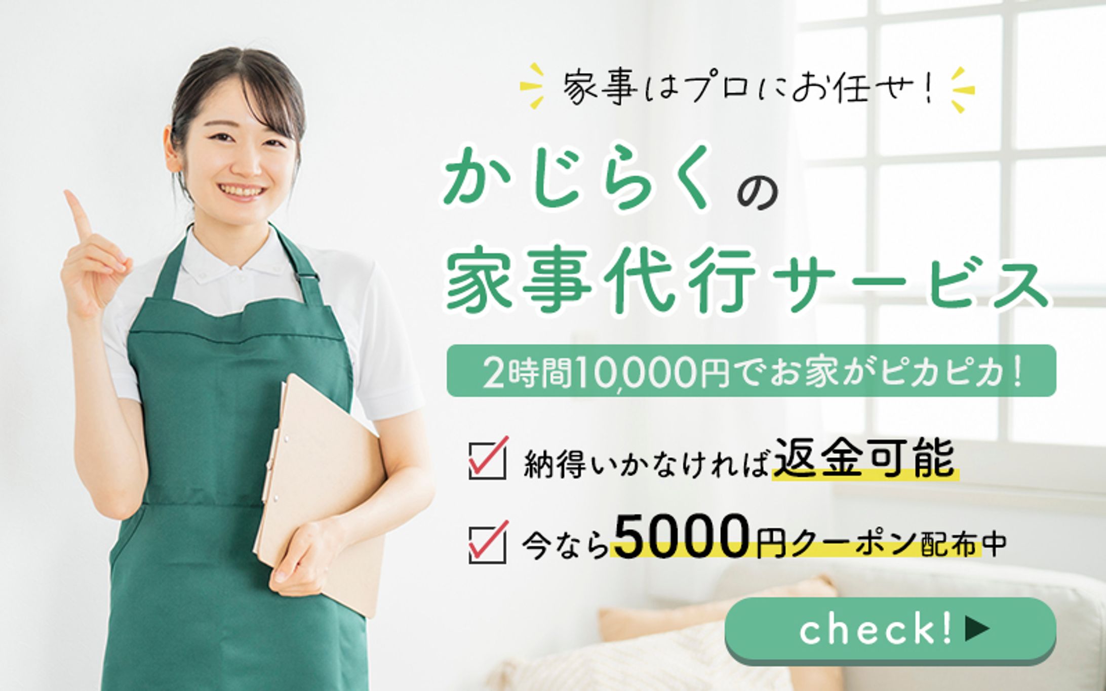  【バナー】家事代行サービス-1