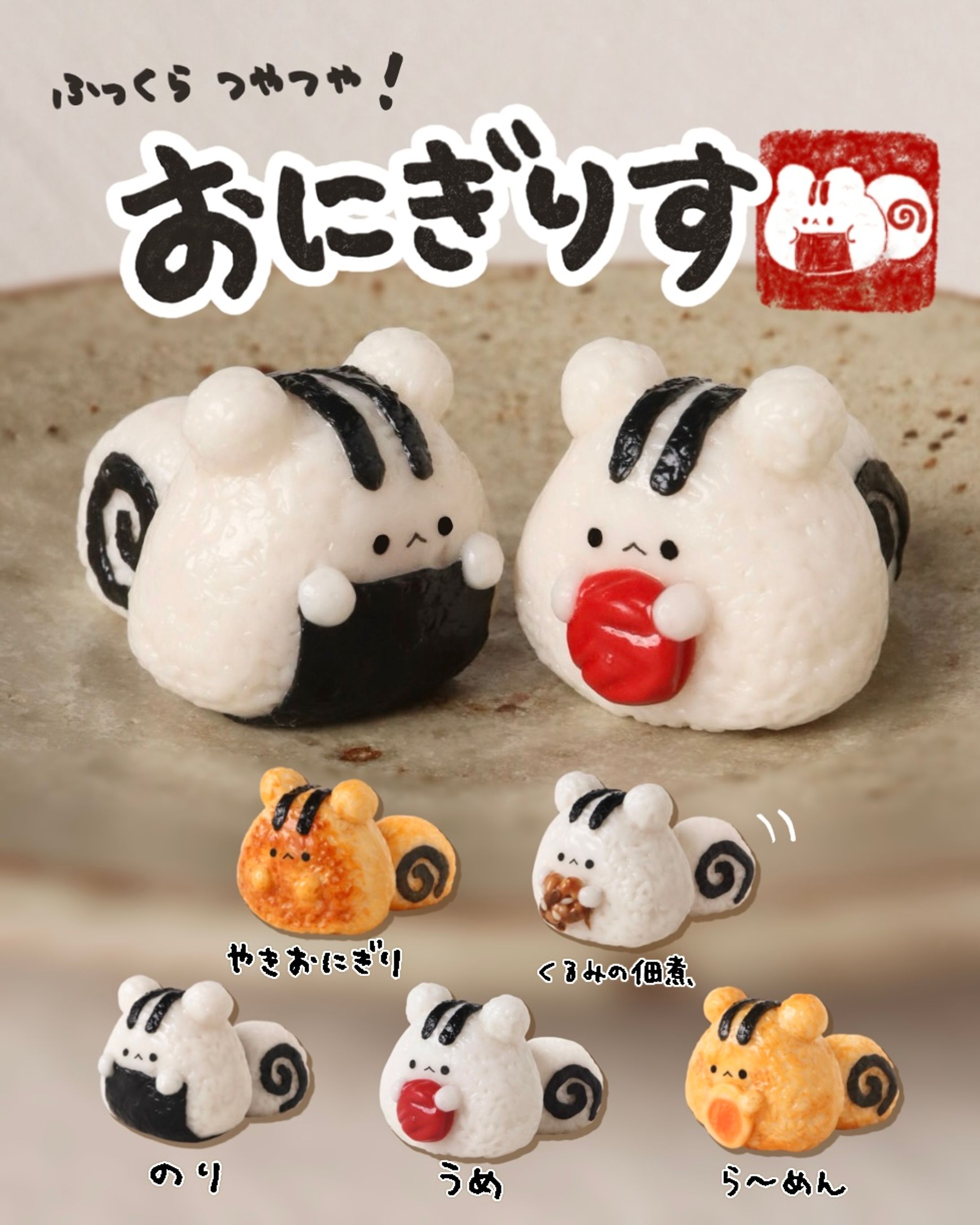 おにぎりす🍙🐿️-1