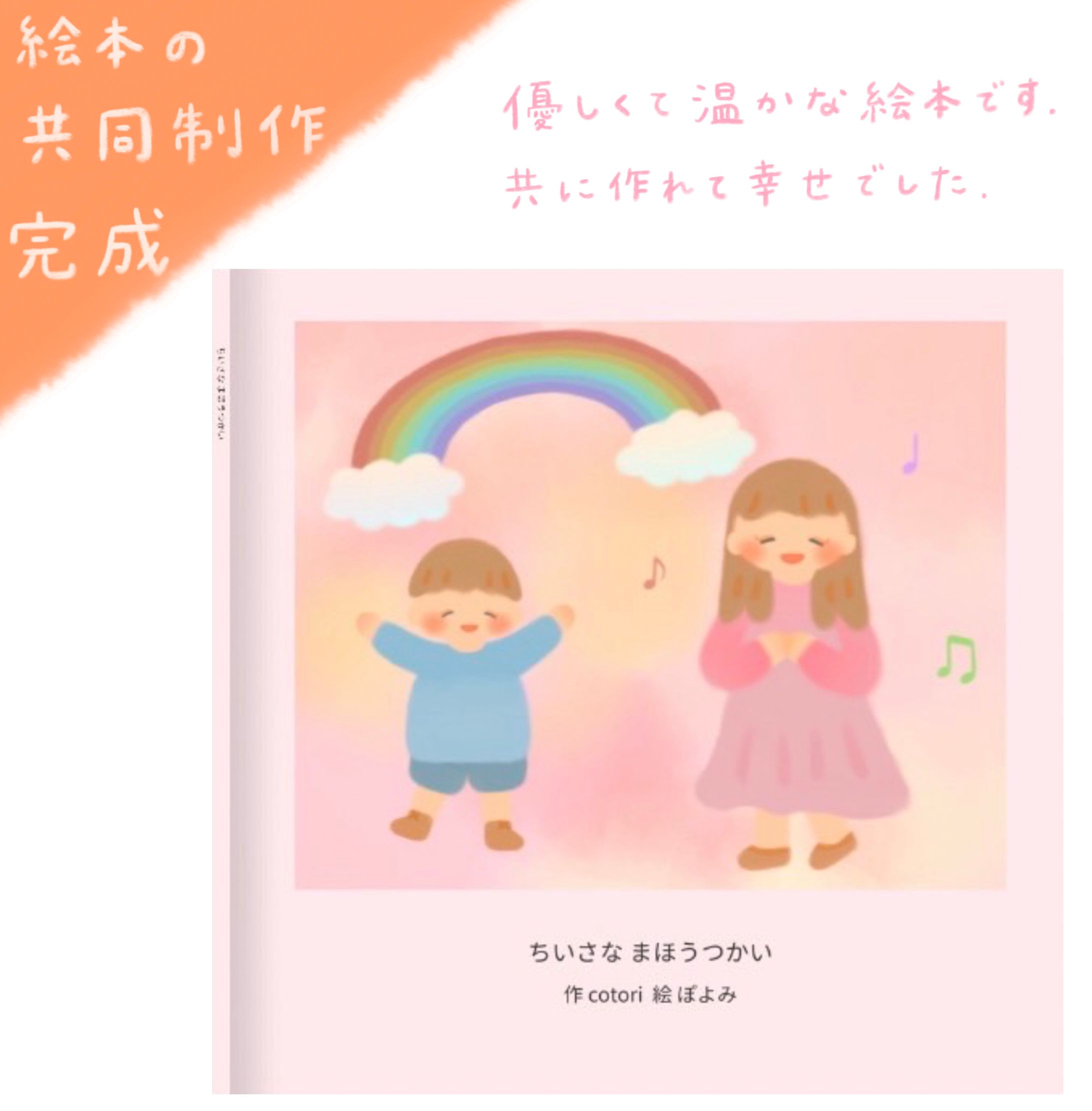【絵本の共同制作完成】絵本『ちいさな まほうつかい』📙-1