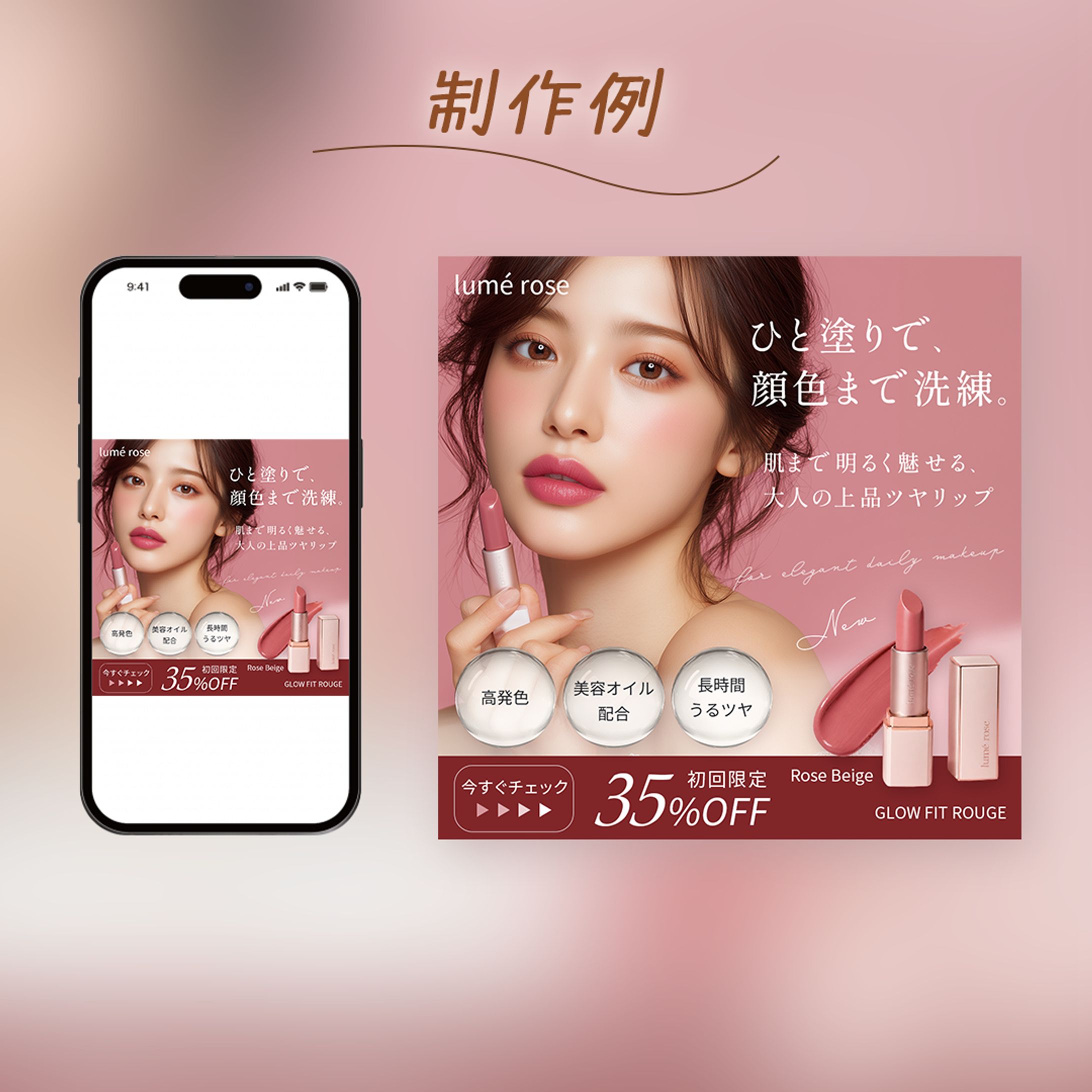 化粧品広告 / バナー-1
