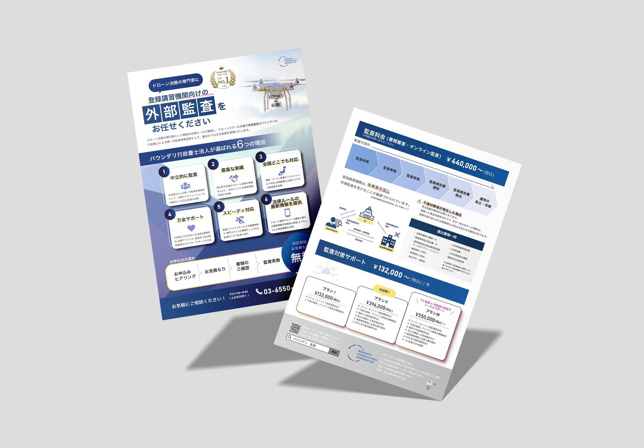 バウンダリ行政書士法人様のリーフレット【採用実績あり】-1