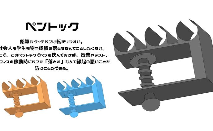 ペントック