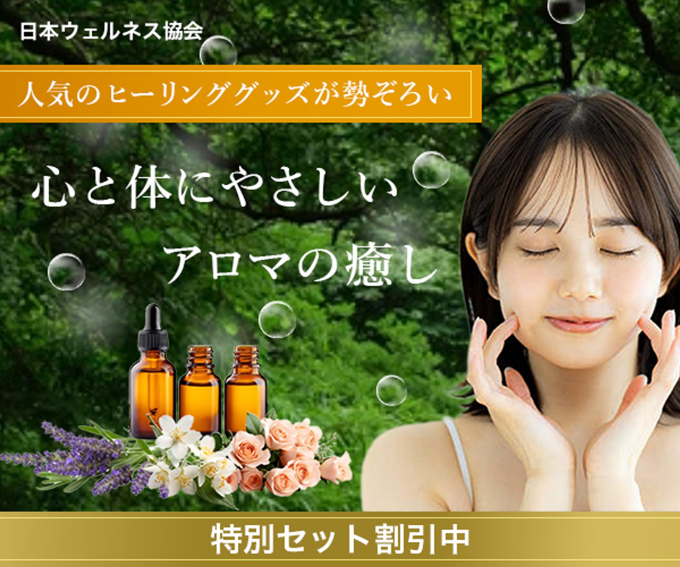 アロマグッズ-1