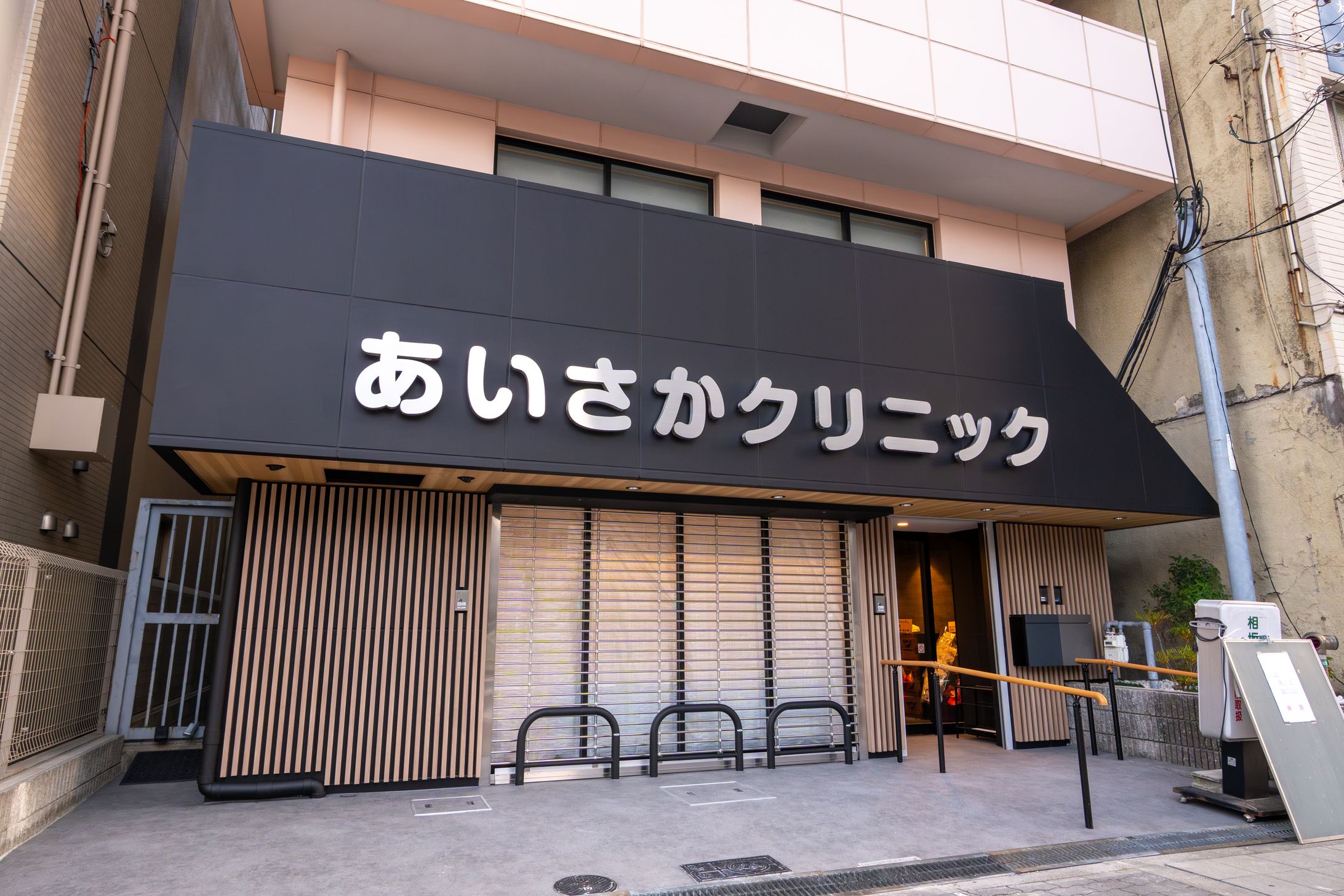 あいさかクリニック_竣工写真-1