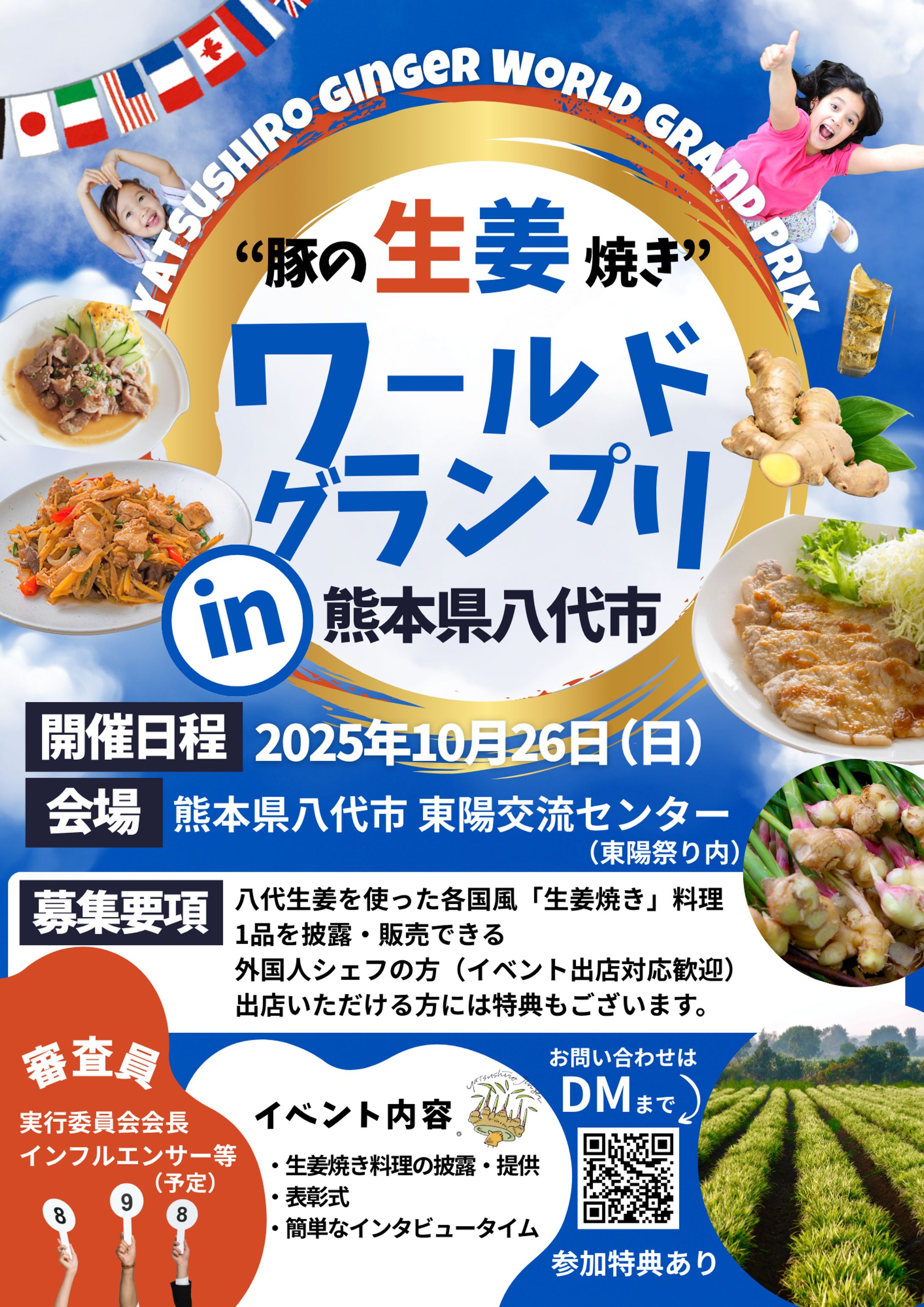 生姜焼きワールドグランプリ告知チラシ-1