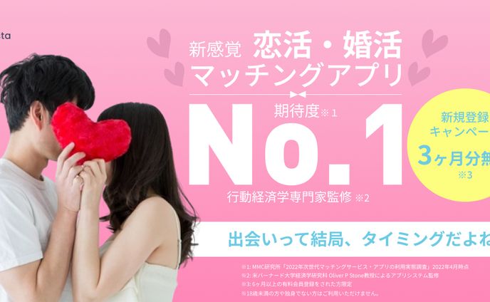 マッチングアプリバナー２