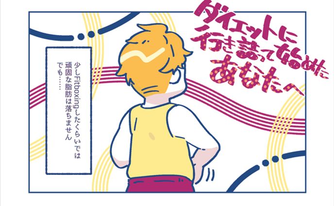#フィットボクシング0日目のわたしへ