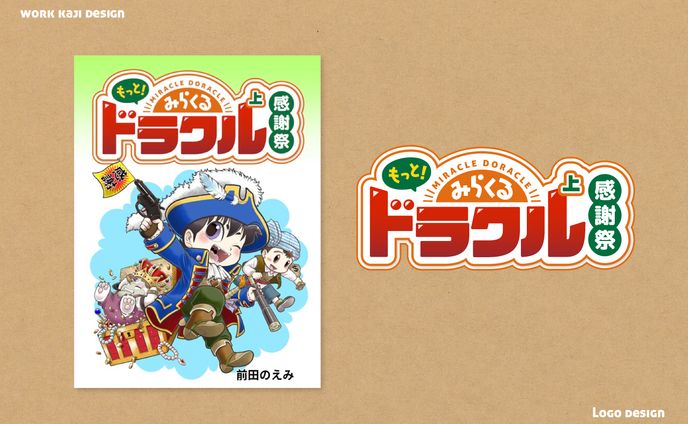 配信コミックロゴデザイン