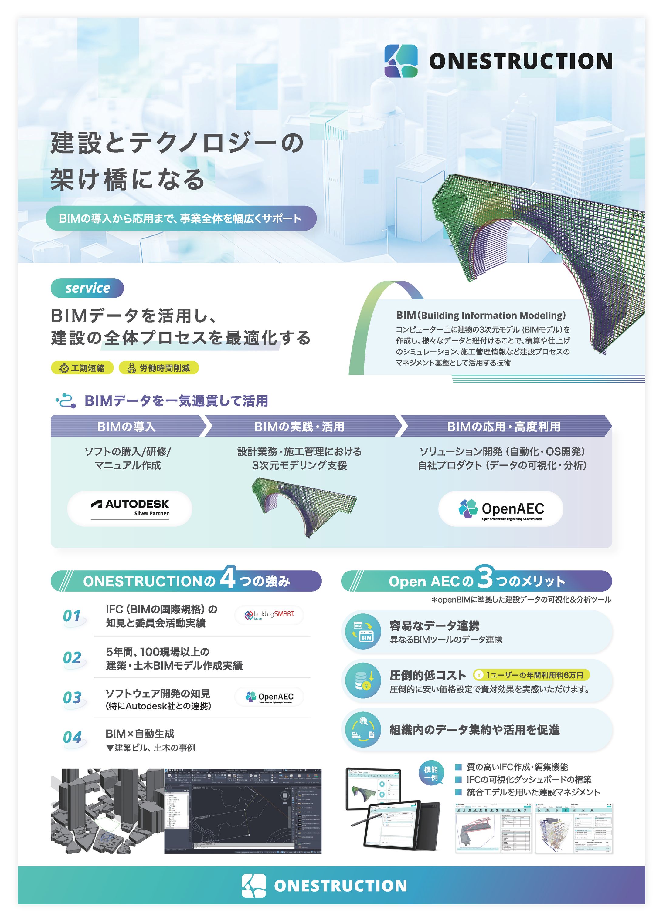 【チラシ】事業案内-1
