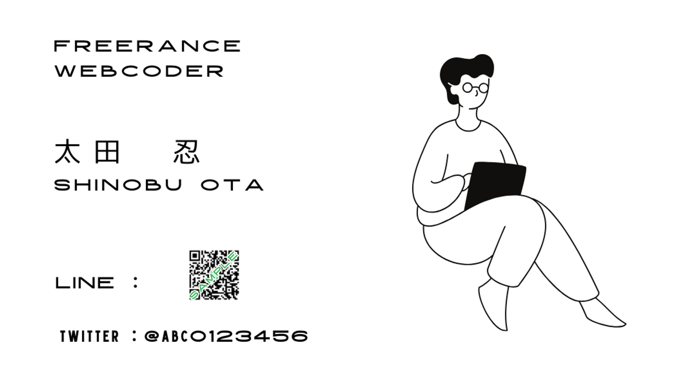 Webコーダーさんの名刺
