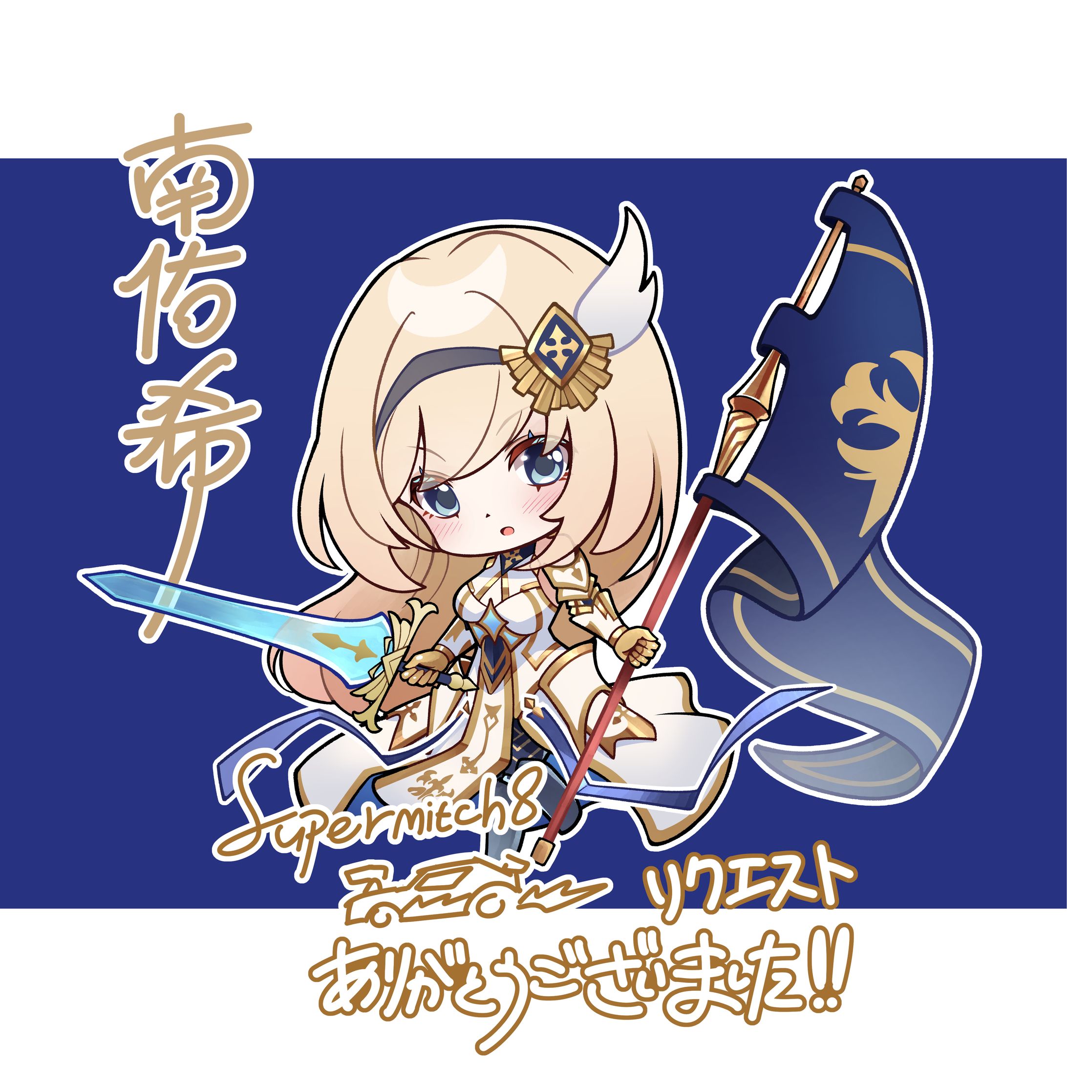 【Grand Archive】SD Banner Knight -1