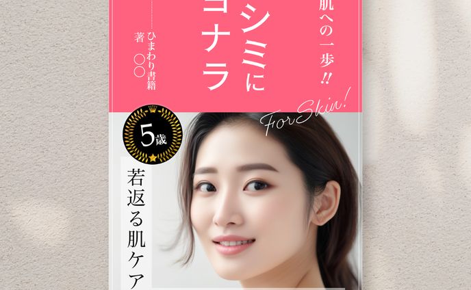 電子書籍表紙・【ひまわり書籍】様
