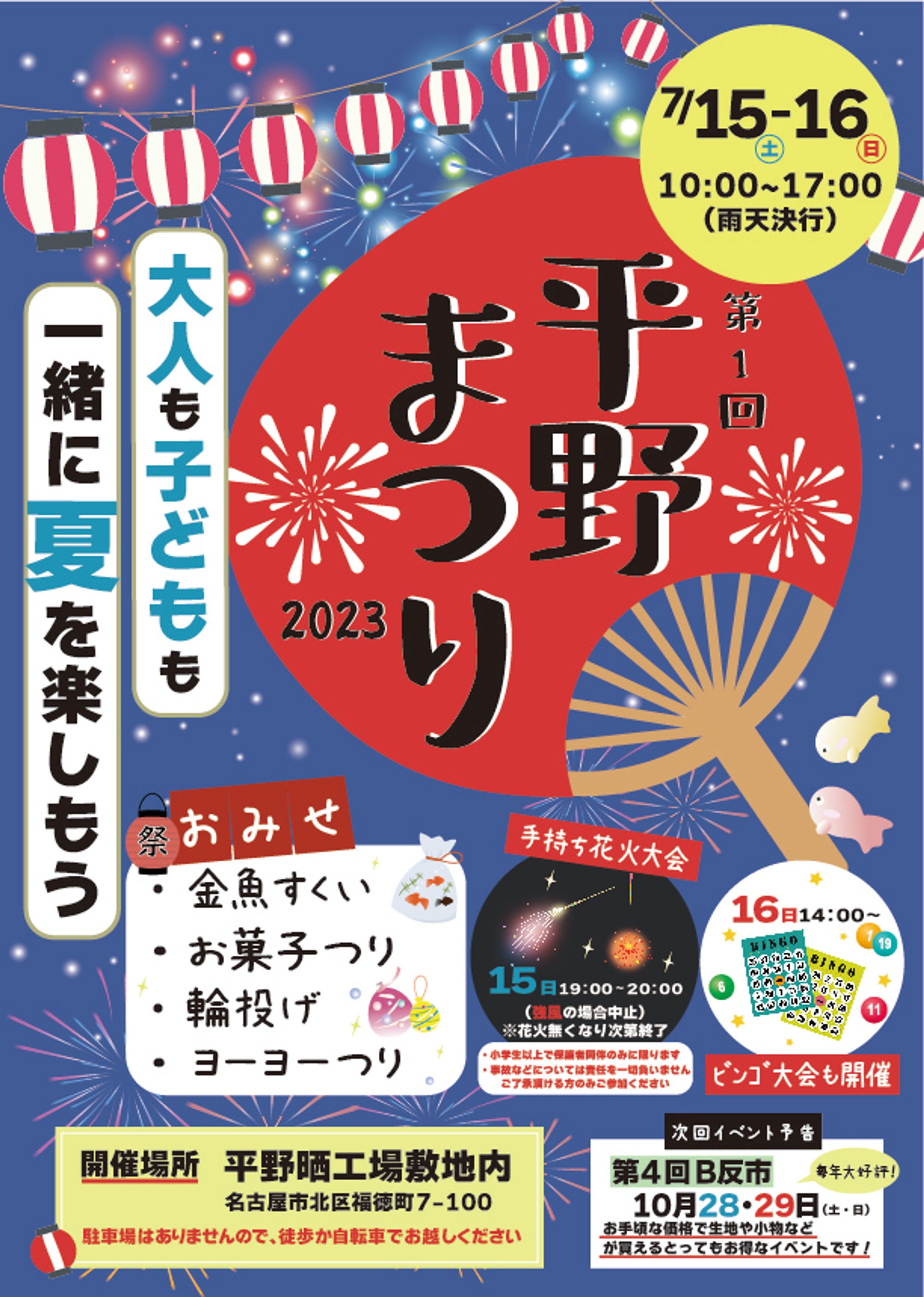 平野祭りチラシ-1