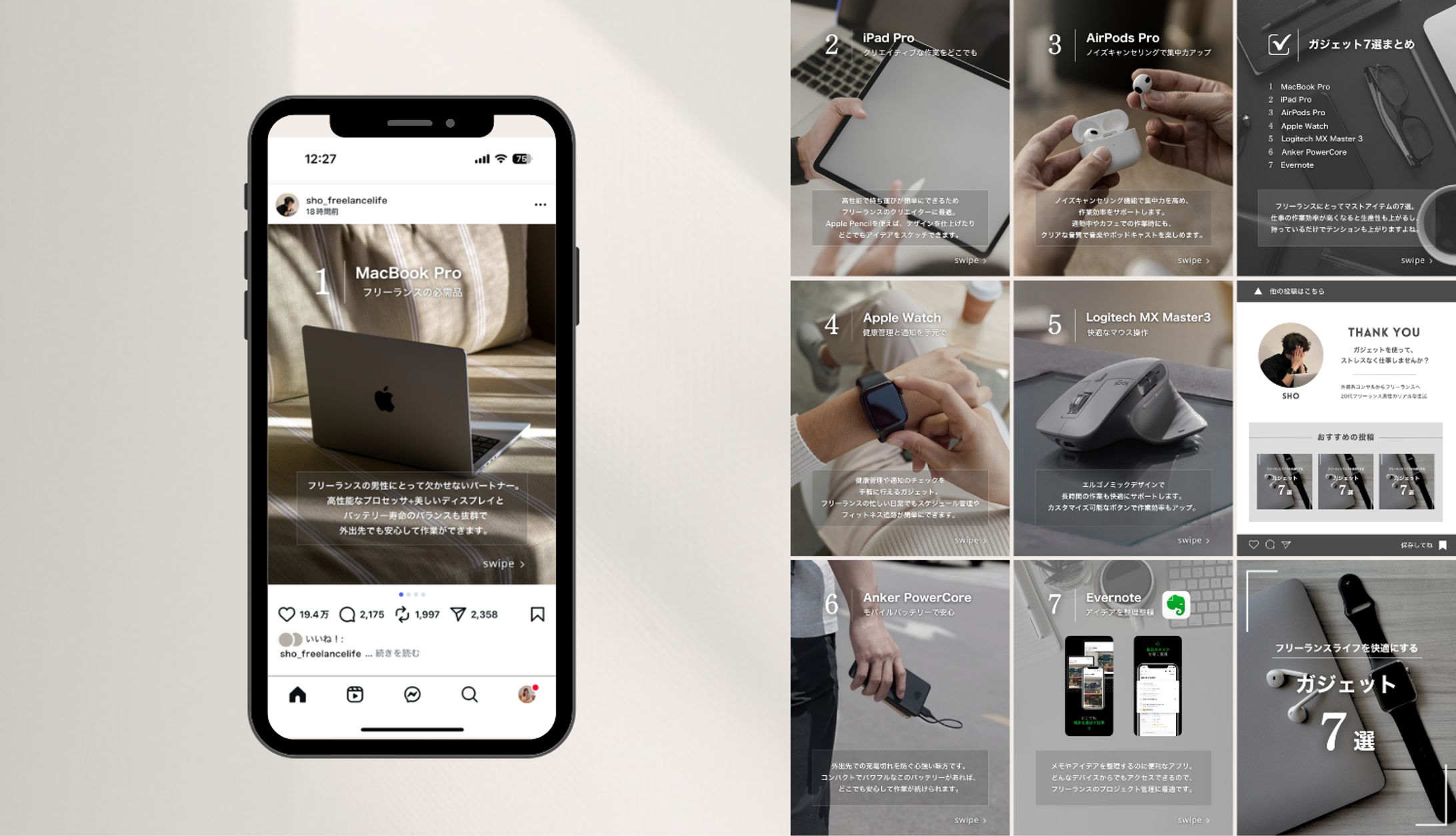 SNS｜ガジェット特集-1